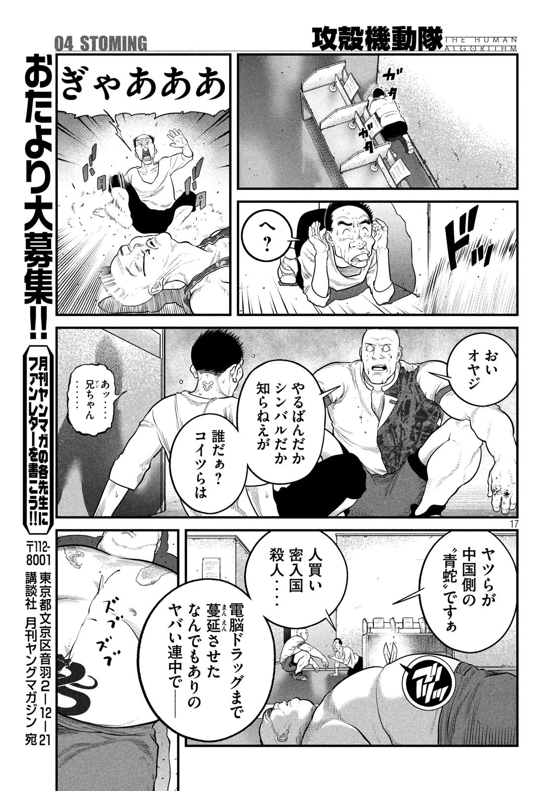 攻殻機動隊 第4話 - 17