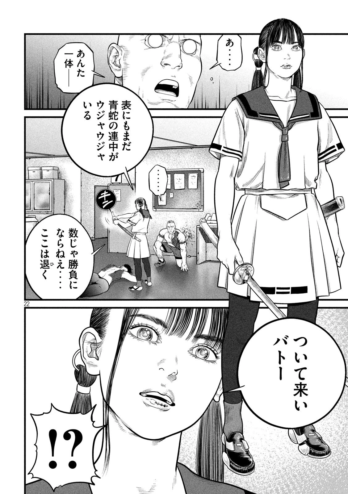 攻殻機動隊 第4話 - 22