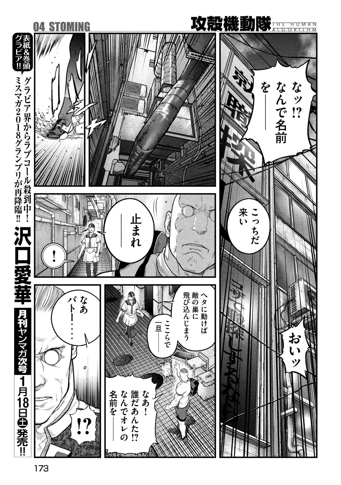 攻殻機動隊 第4話 - 23