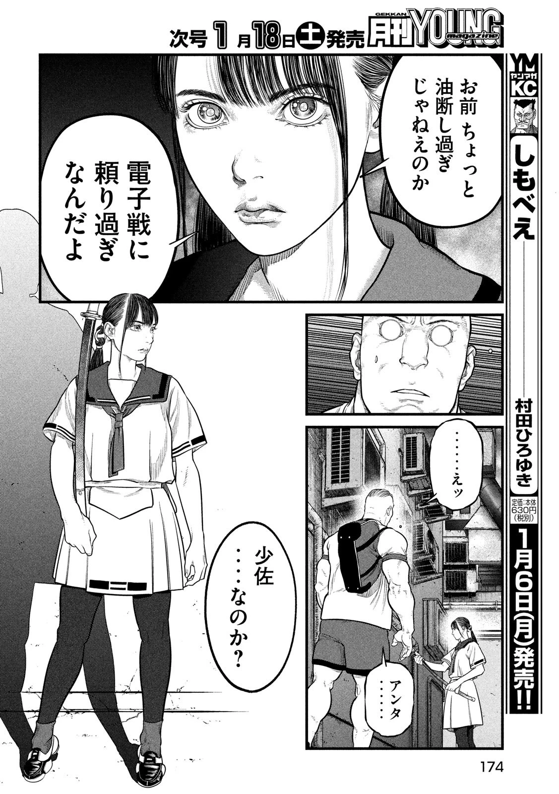 攻殻機動隊 第4話 - 24