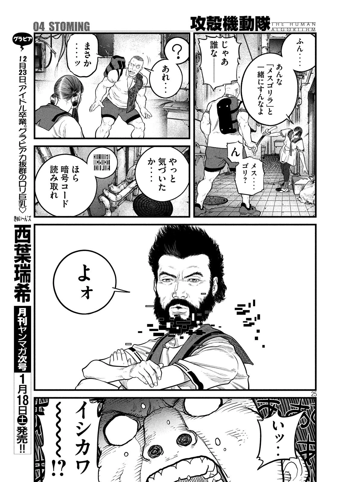 攻殻機動隊 第4話 - 25
