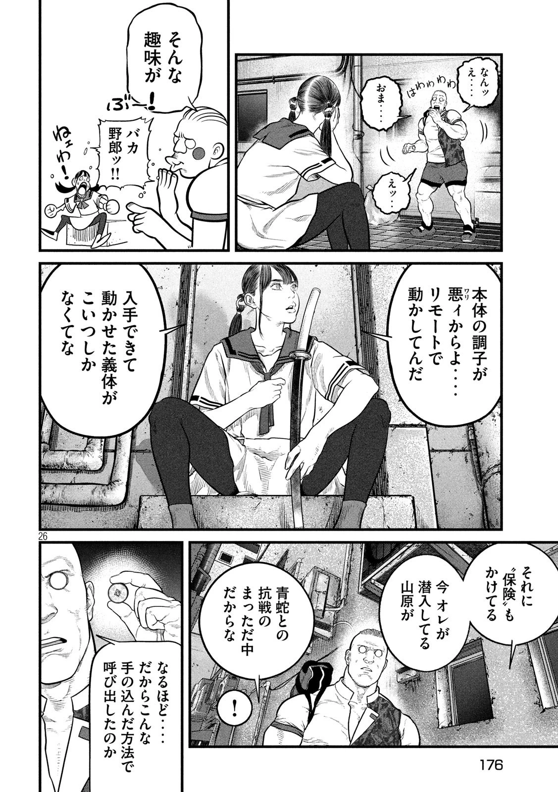 攻殻機動隊 第4話 - 26