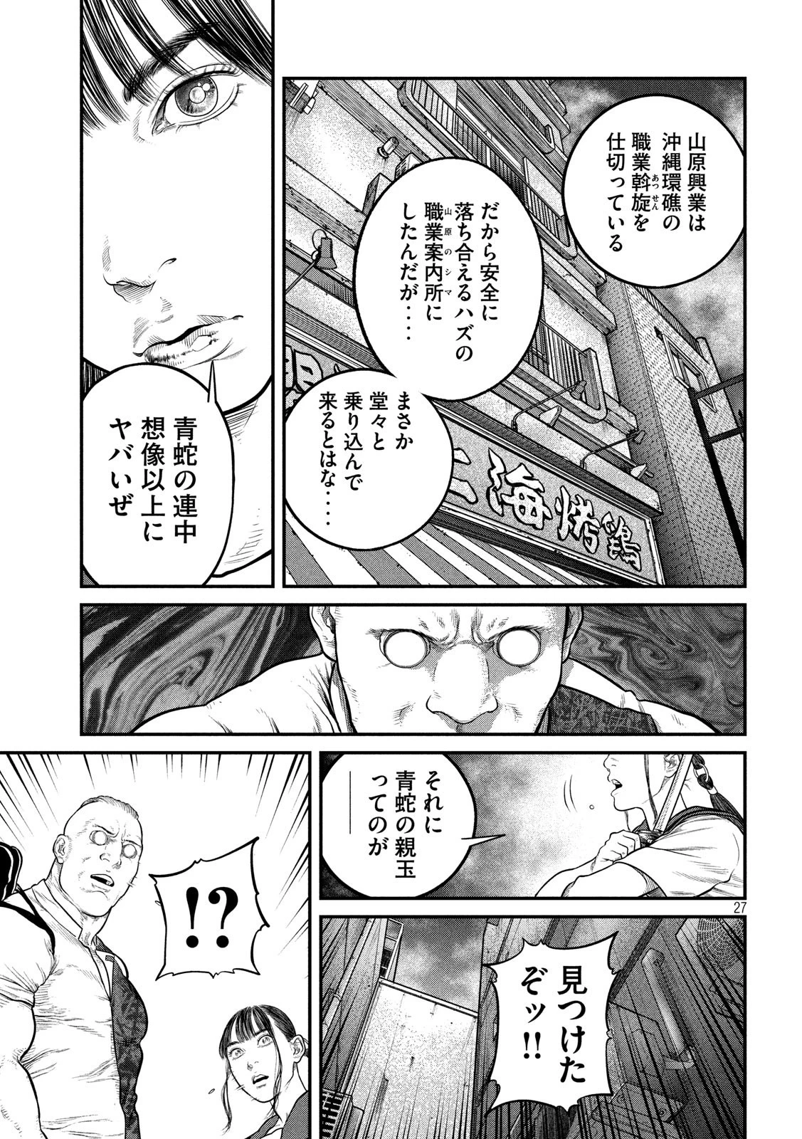 攻殻機動隊 第4話 - 27