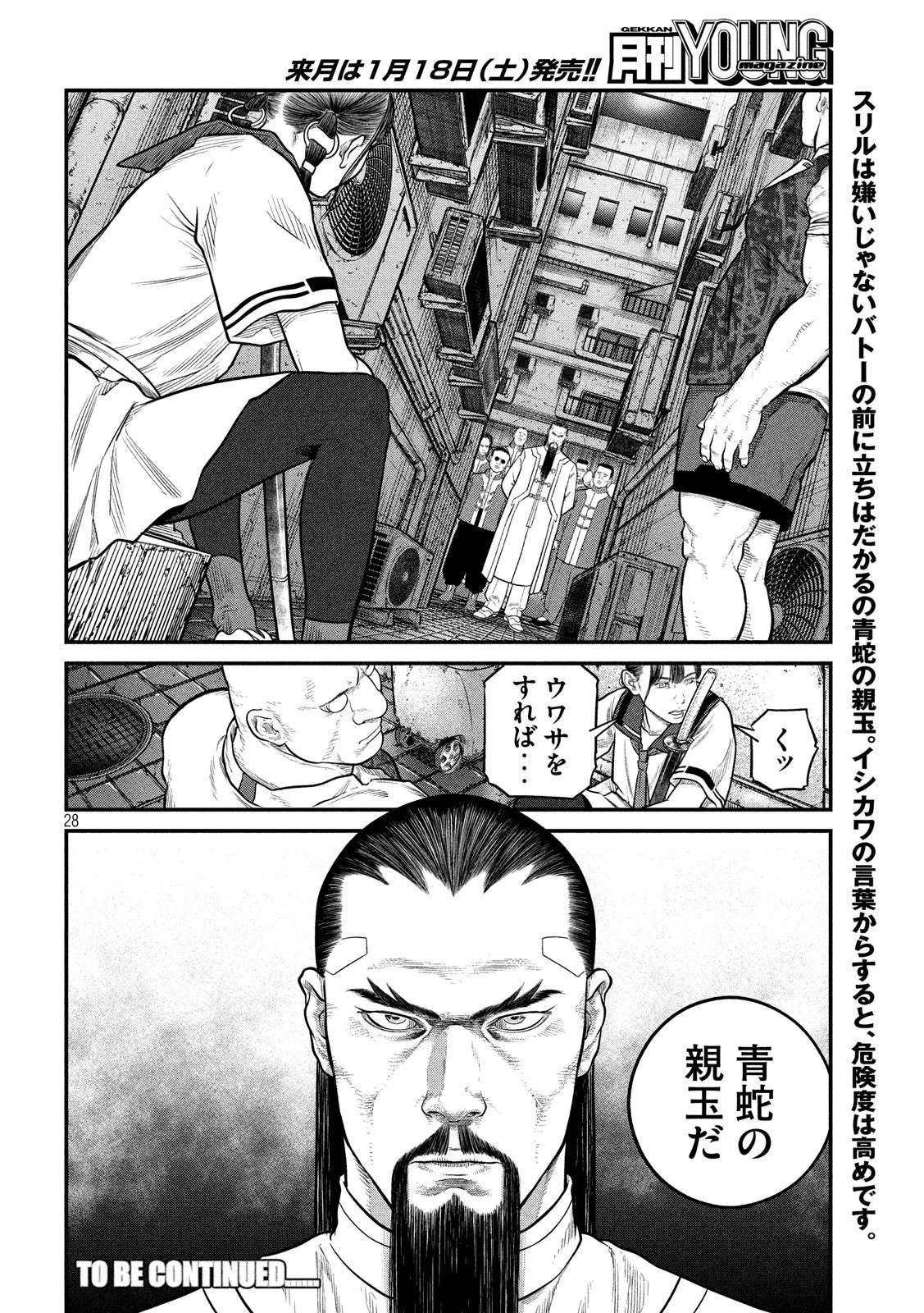 攻殻機動隊 第4話 - 28