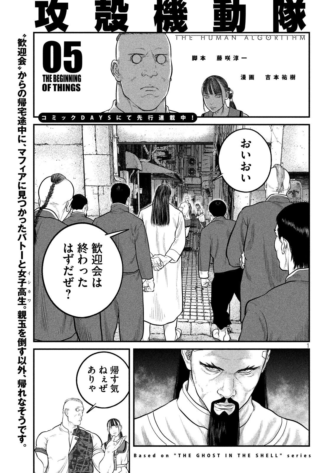 攻殻機動隊 第5話 - 1