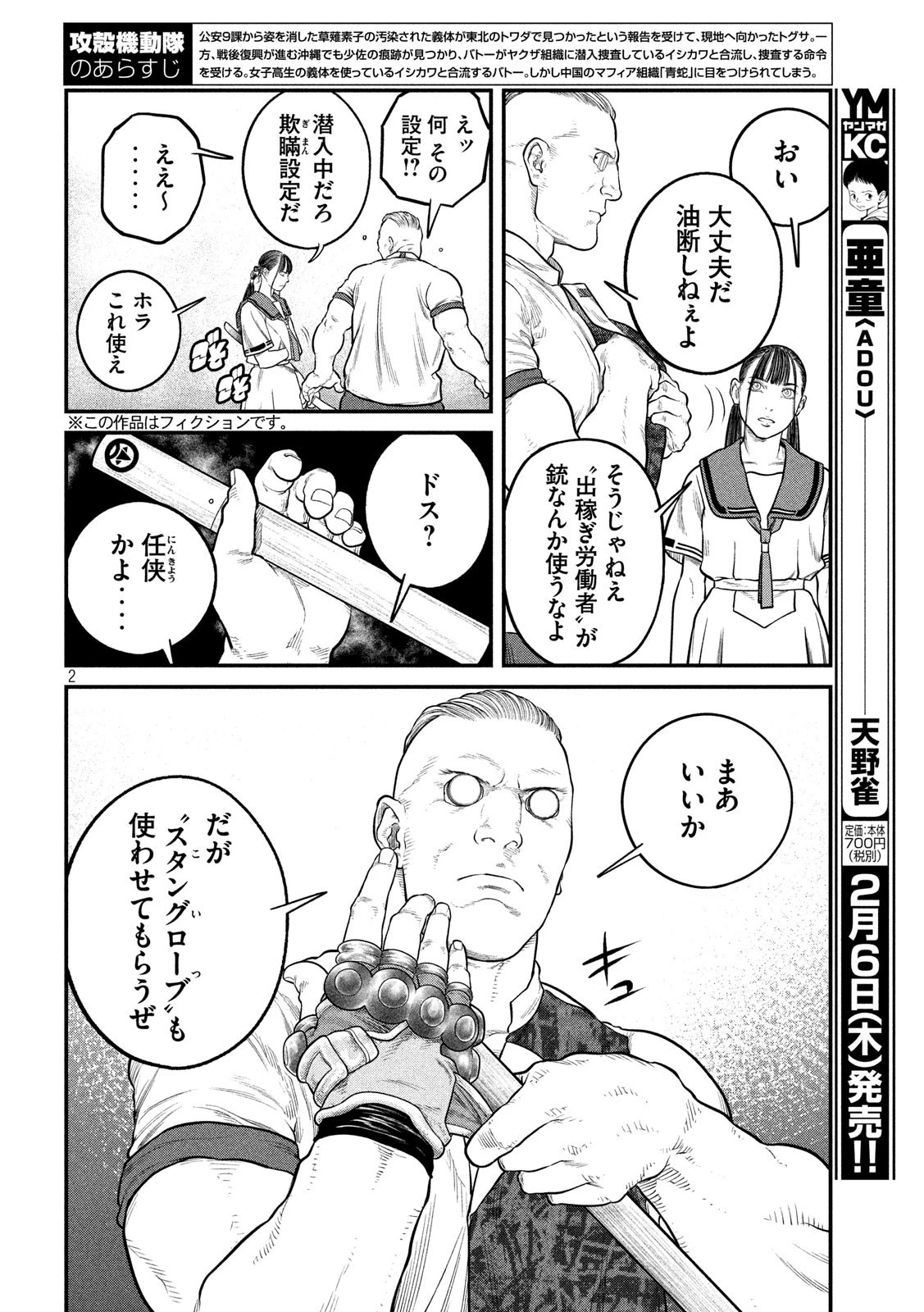 攻殻機動隊 第5話 - 2