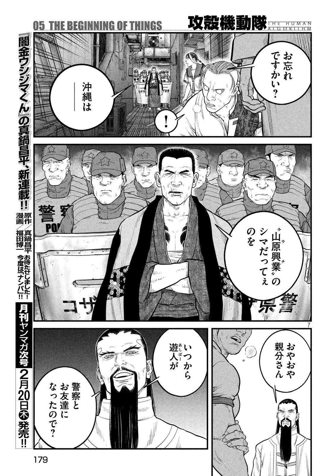 攻殻機動隊 第5話 - 7