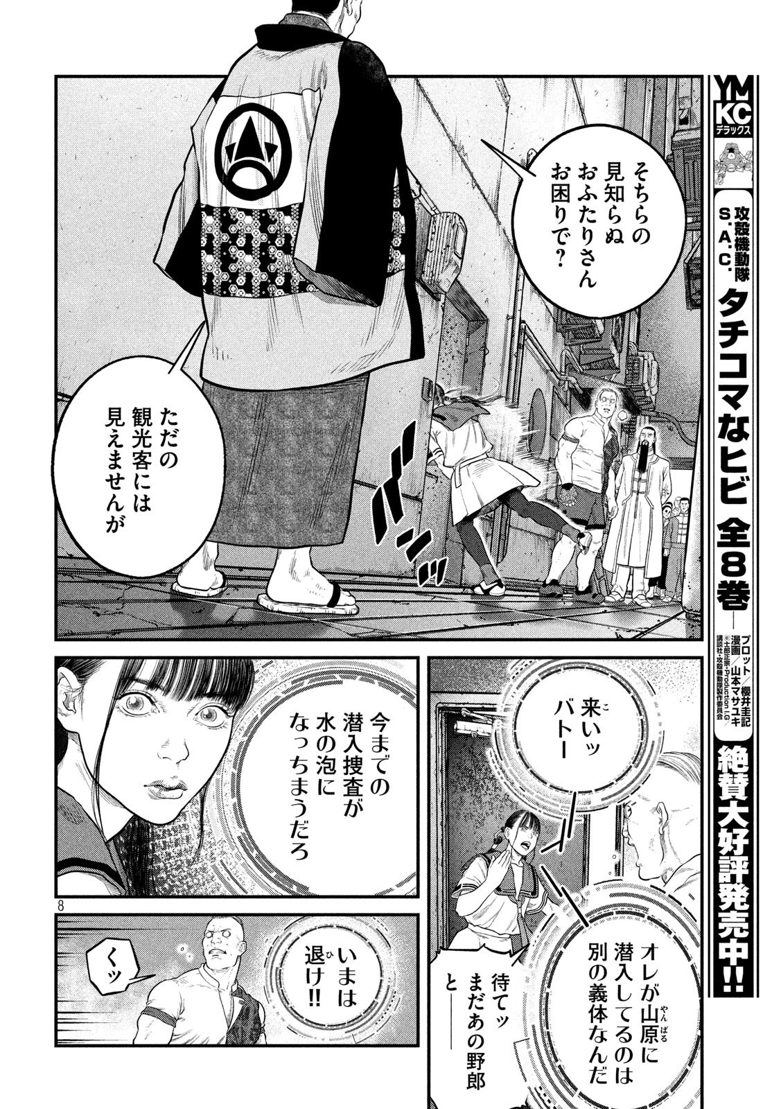 攻殻機動隊 第5話 - 8