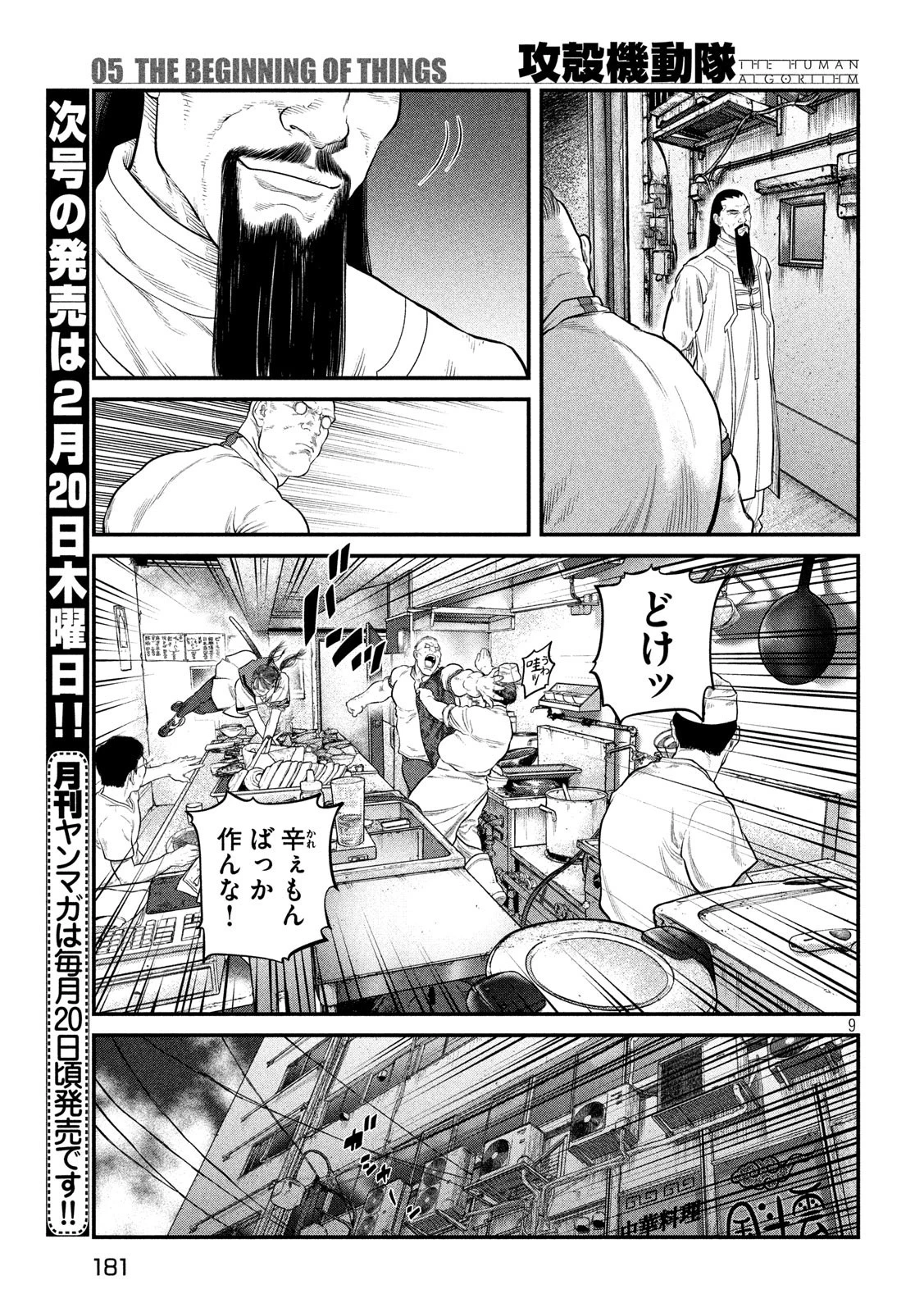攻殻機動隊 第5話 - 9