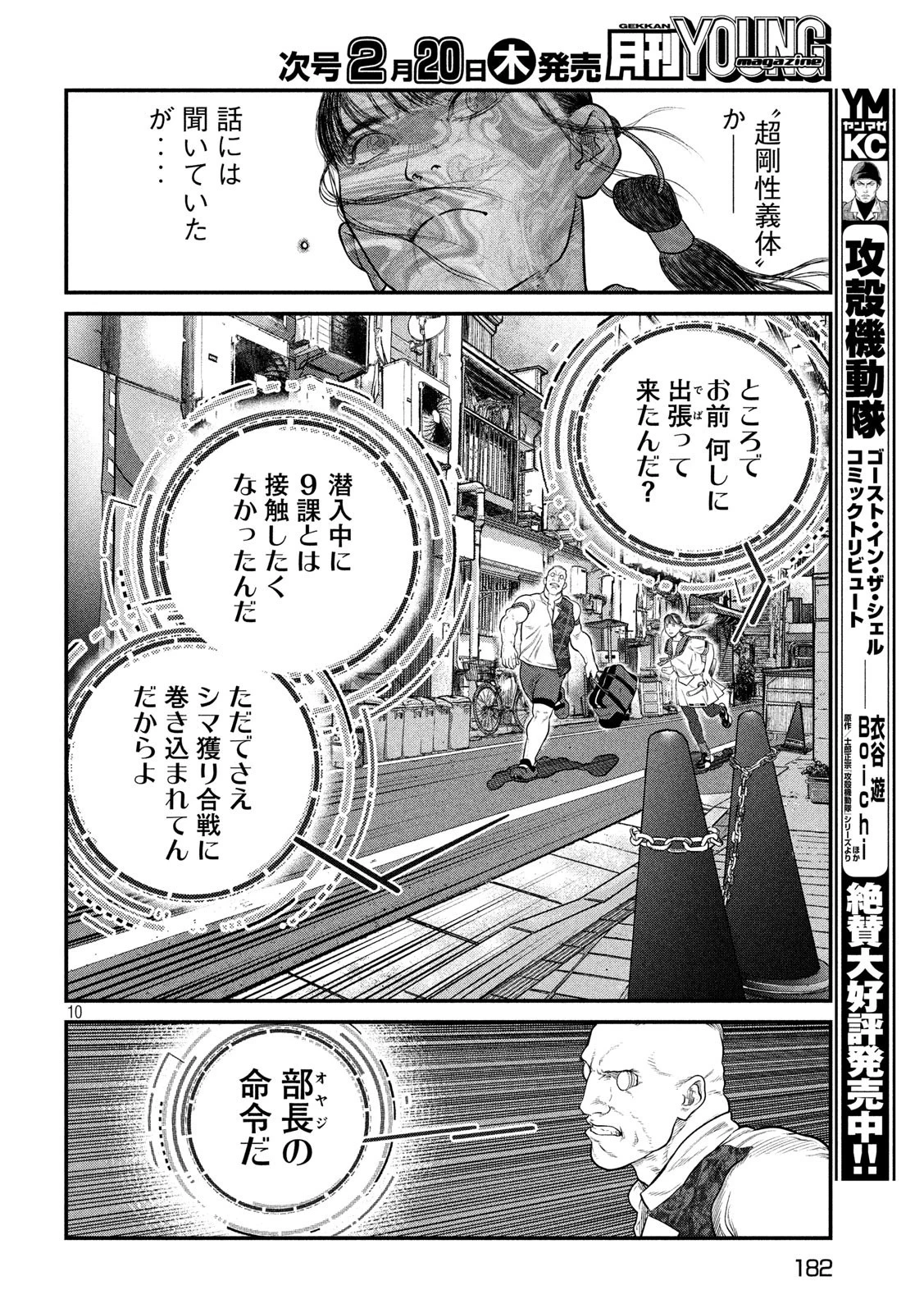 攻殻機動隊 第5話 - 10