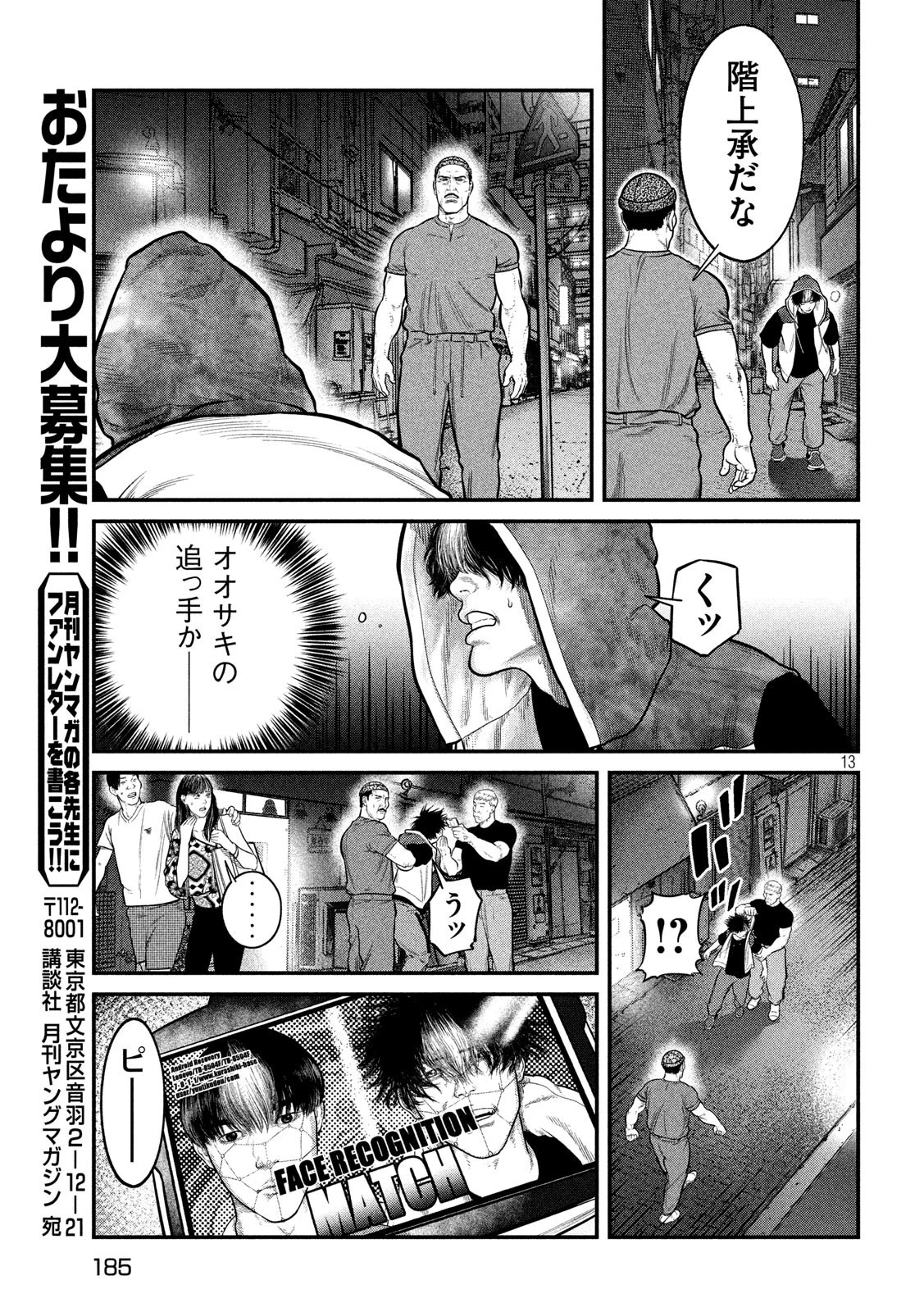 攻殻機動隊 第5話 - 13