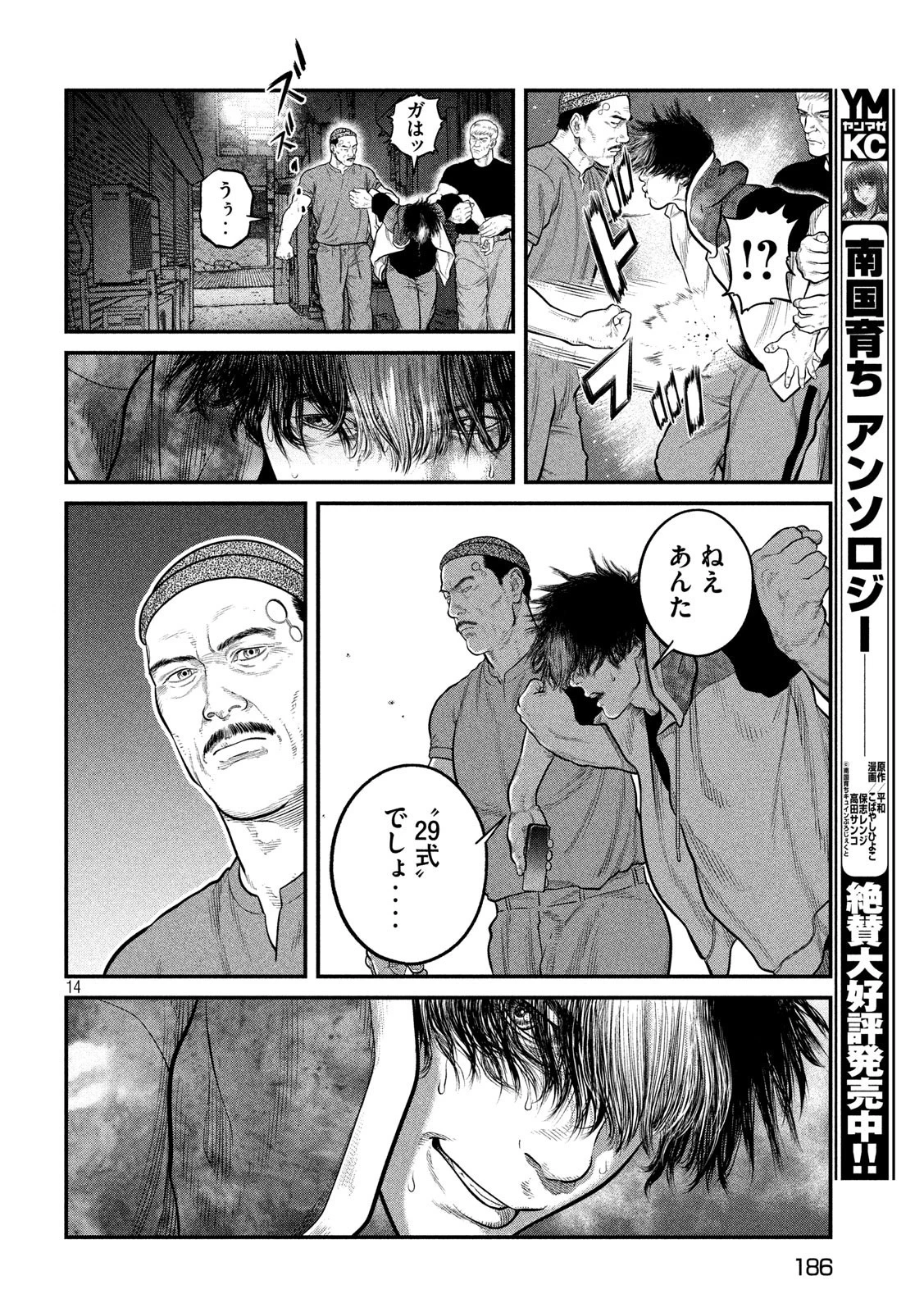 攻殻機動隊 第5話 - 14