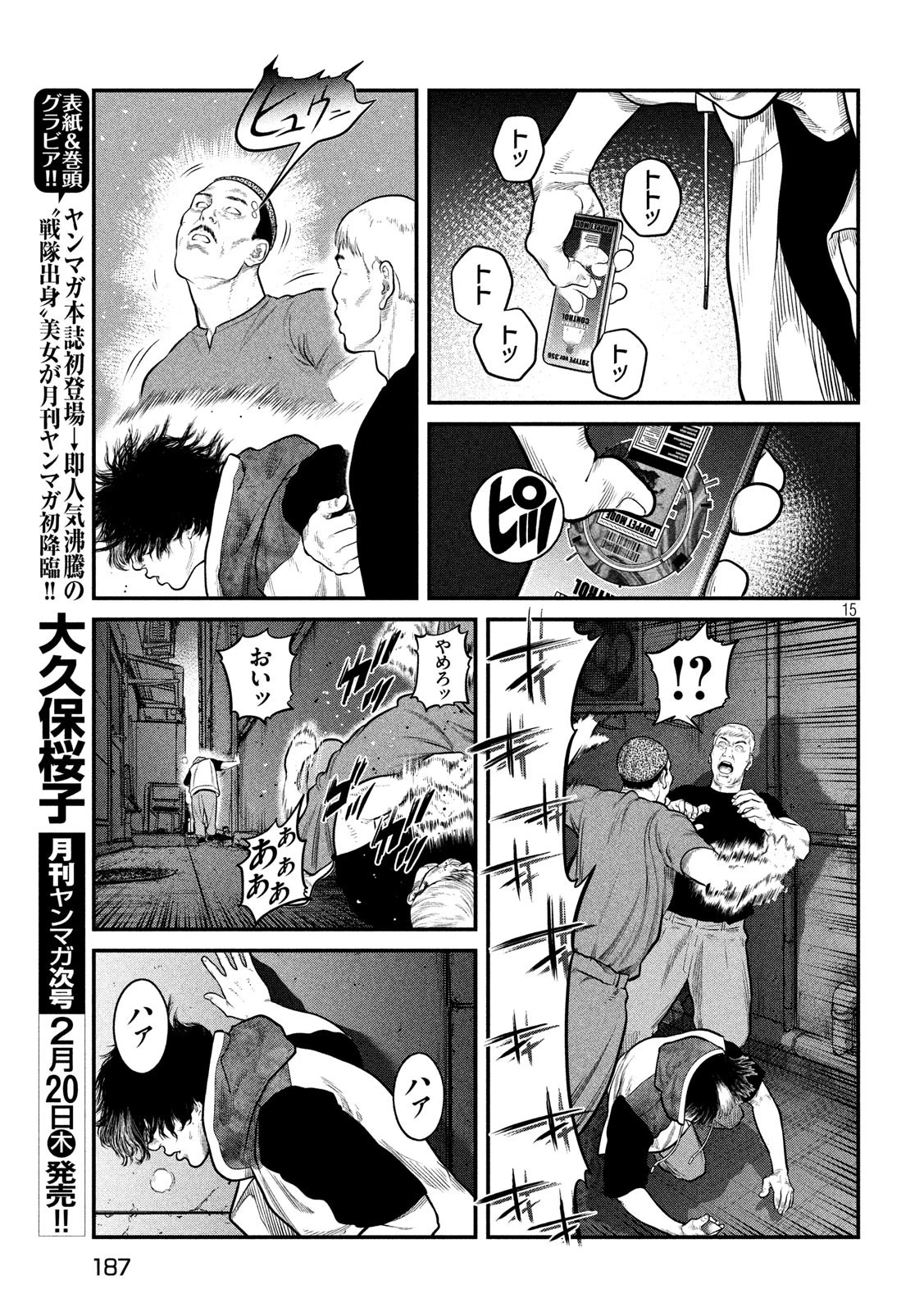 攻殻機動隊 第5話 - 15