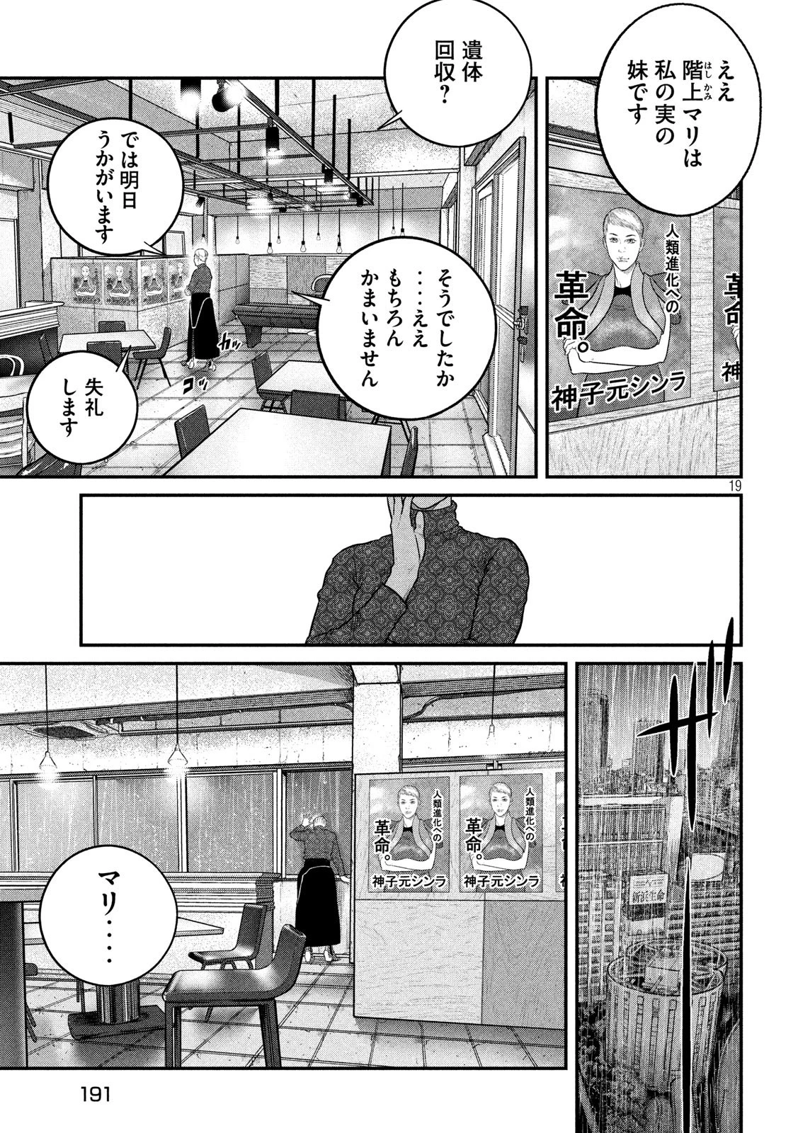 攻殻機動隊 第5話 - 19
