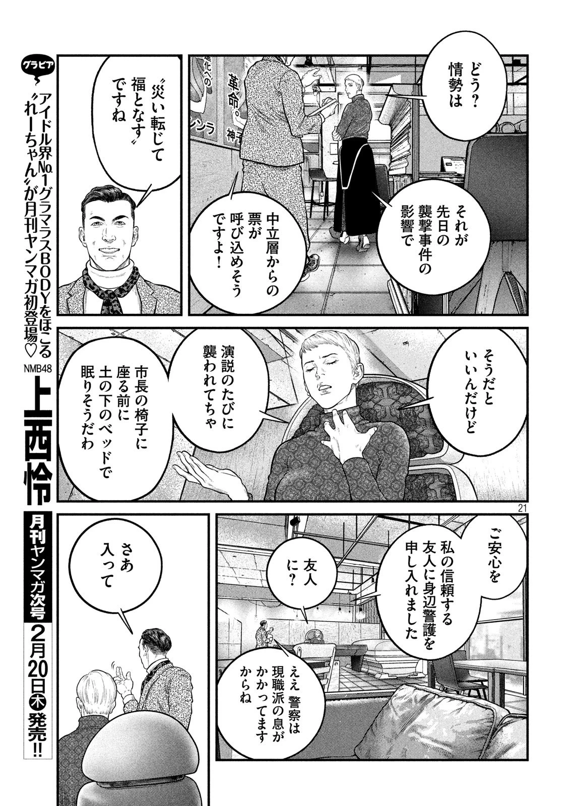攻殻機動隊 第5話 - 21