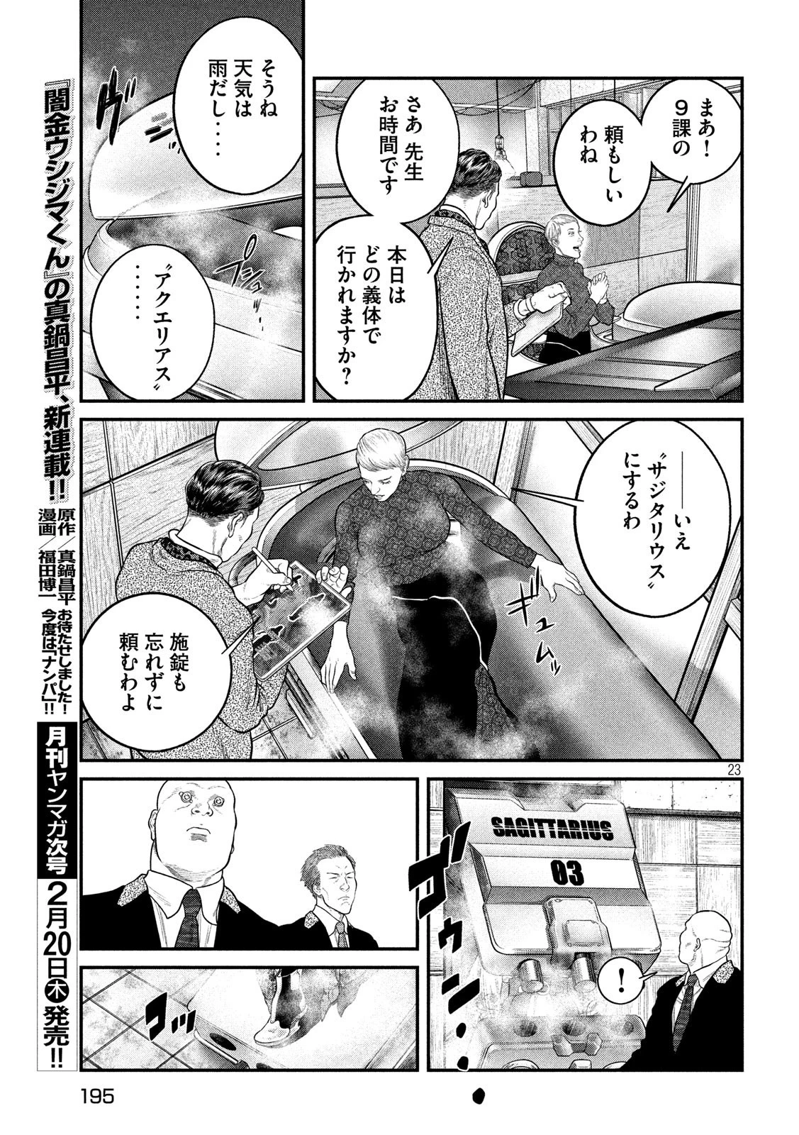攻殻機動隊 第5話 - 23