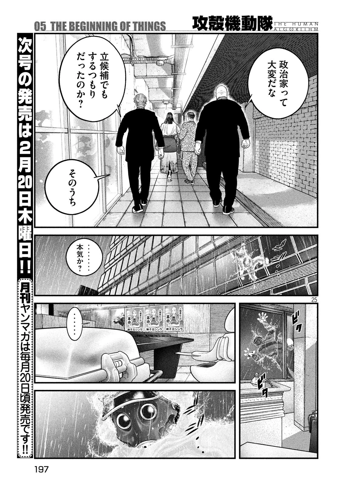 攻殻機動隊 第5話 - 25