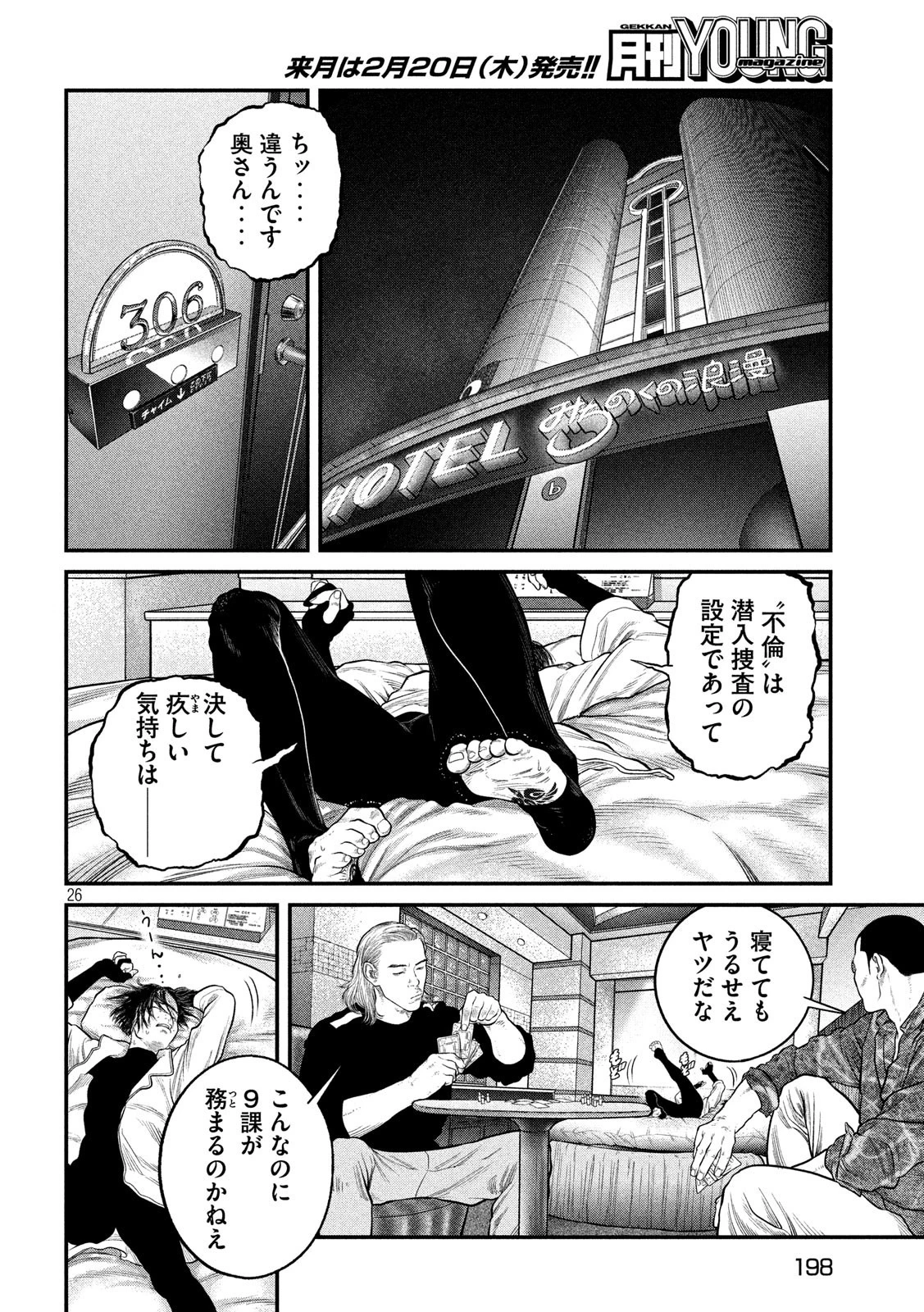 攻殻機動隊 第5話 - 26