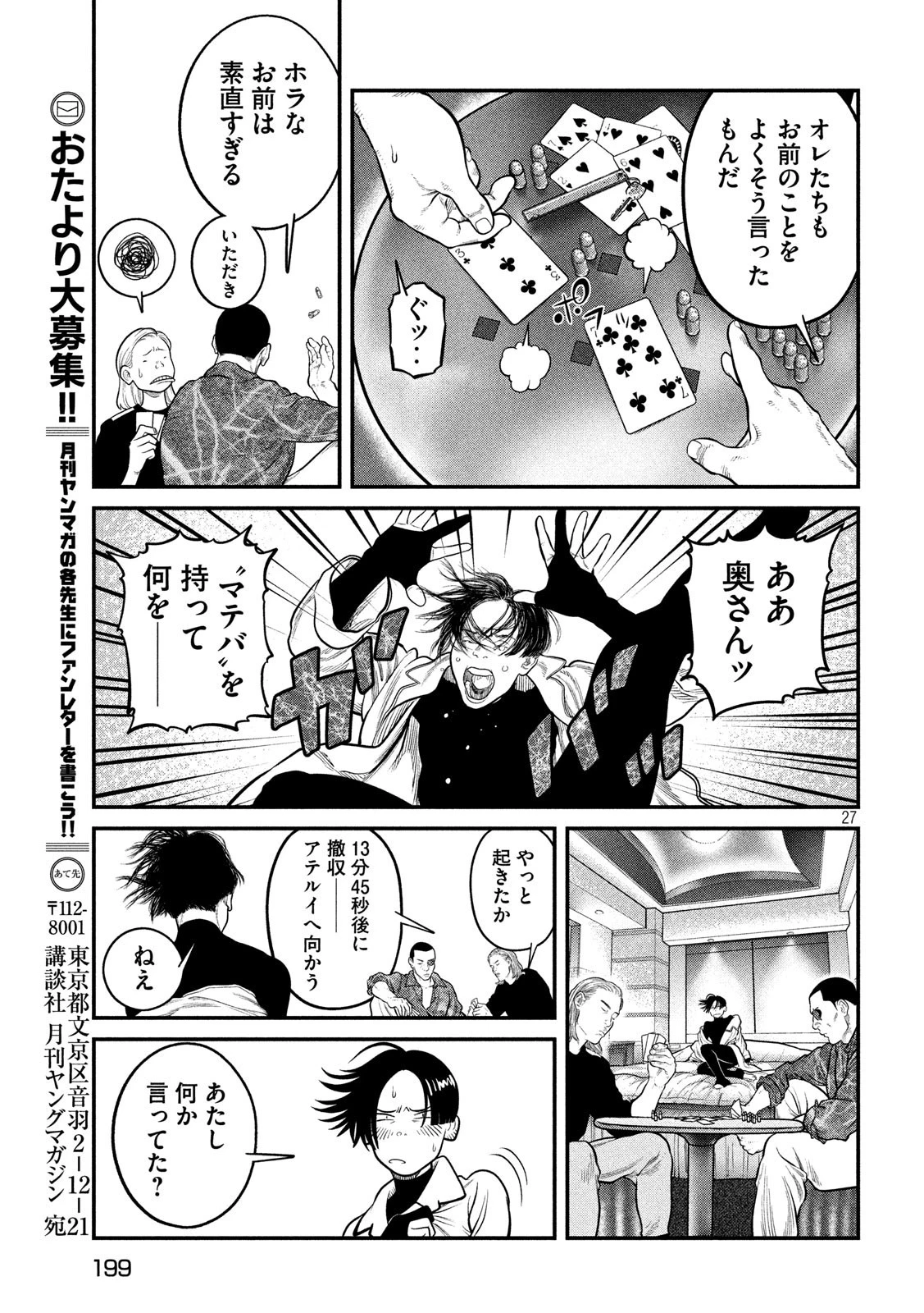 攻殻機動隊 第5話 - 27