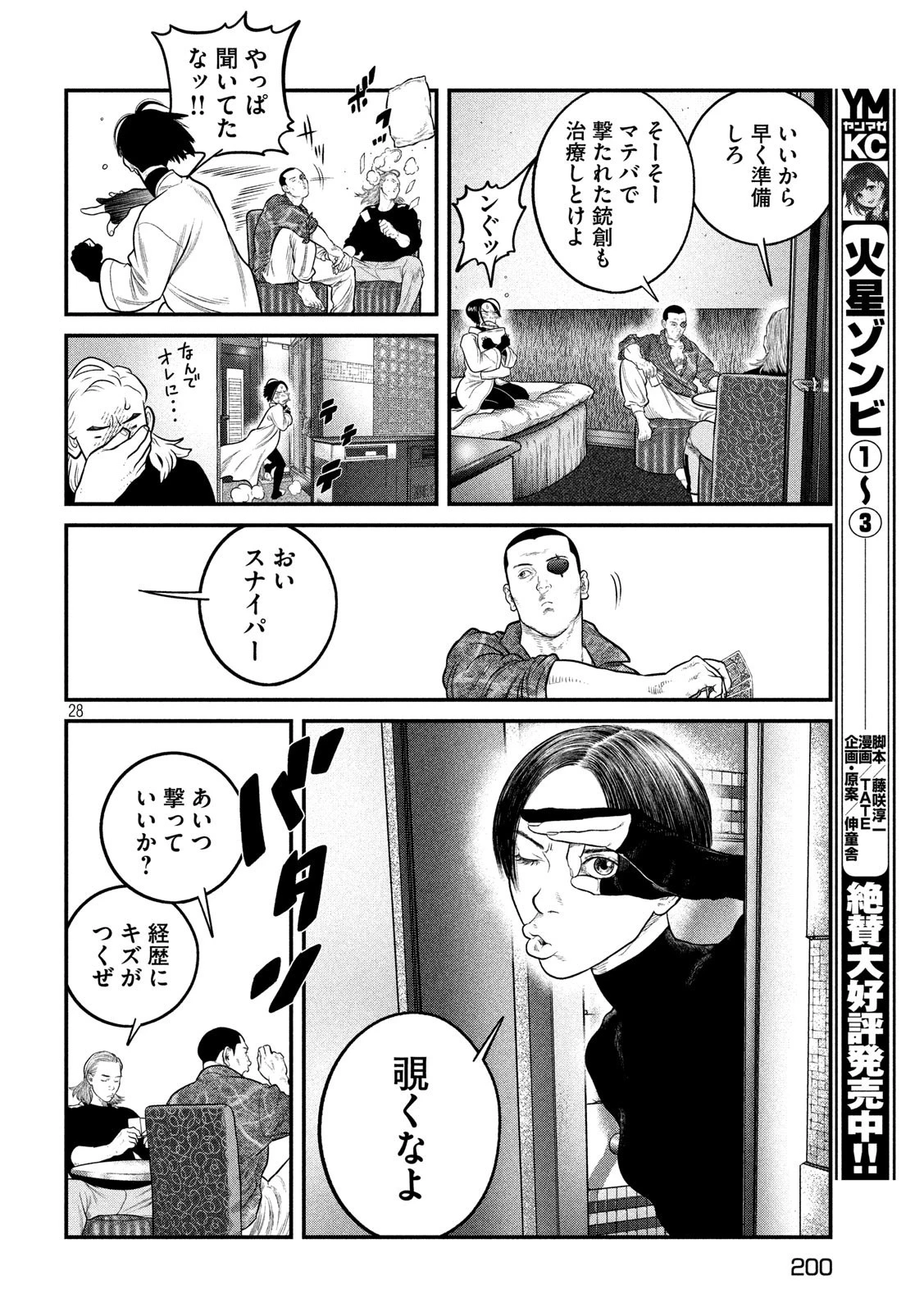 攻殻機動隊 第5話 - 28