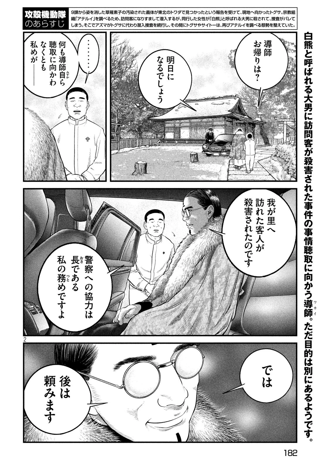 攻殻機動隊 第6話 - 2