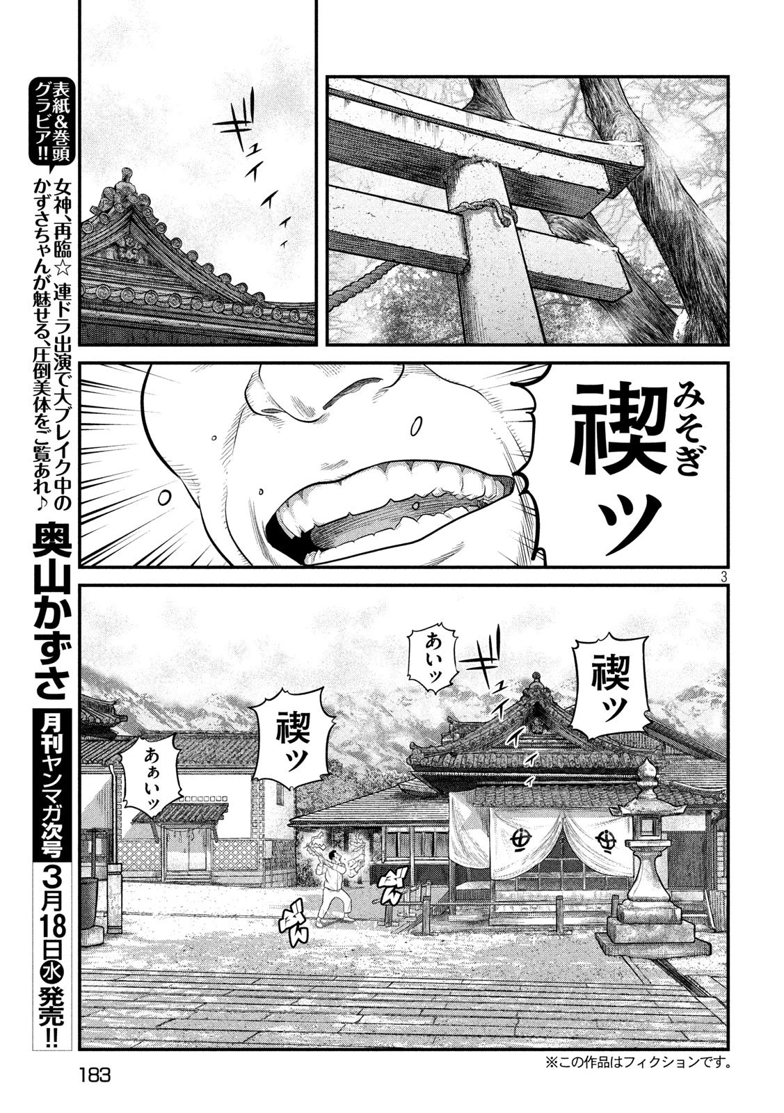 攻殻機動隊 第6話 - 3