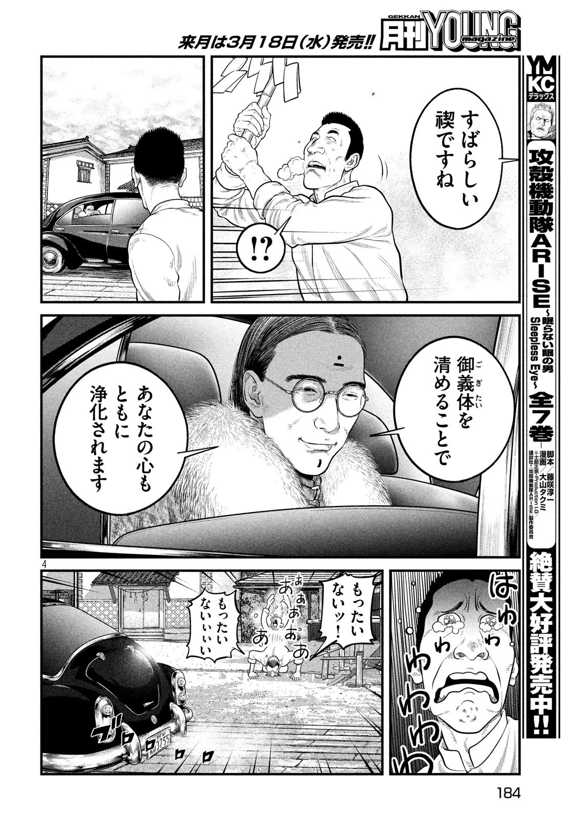 攻殻機動隊 第6話 - 4