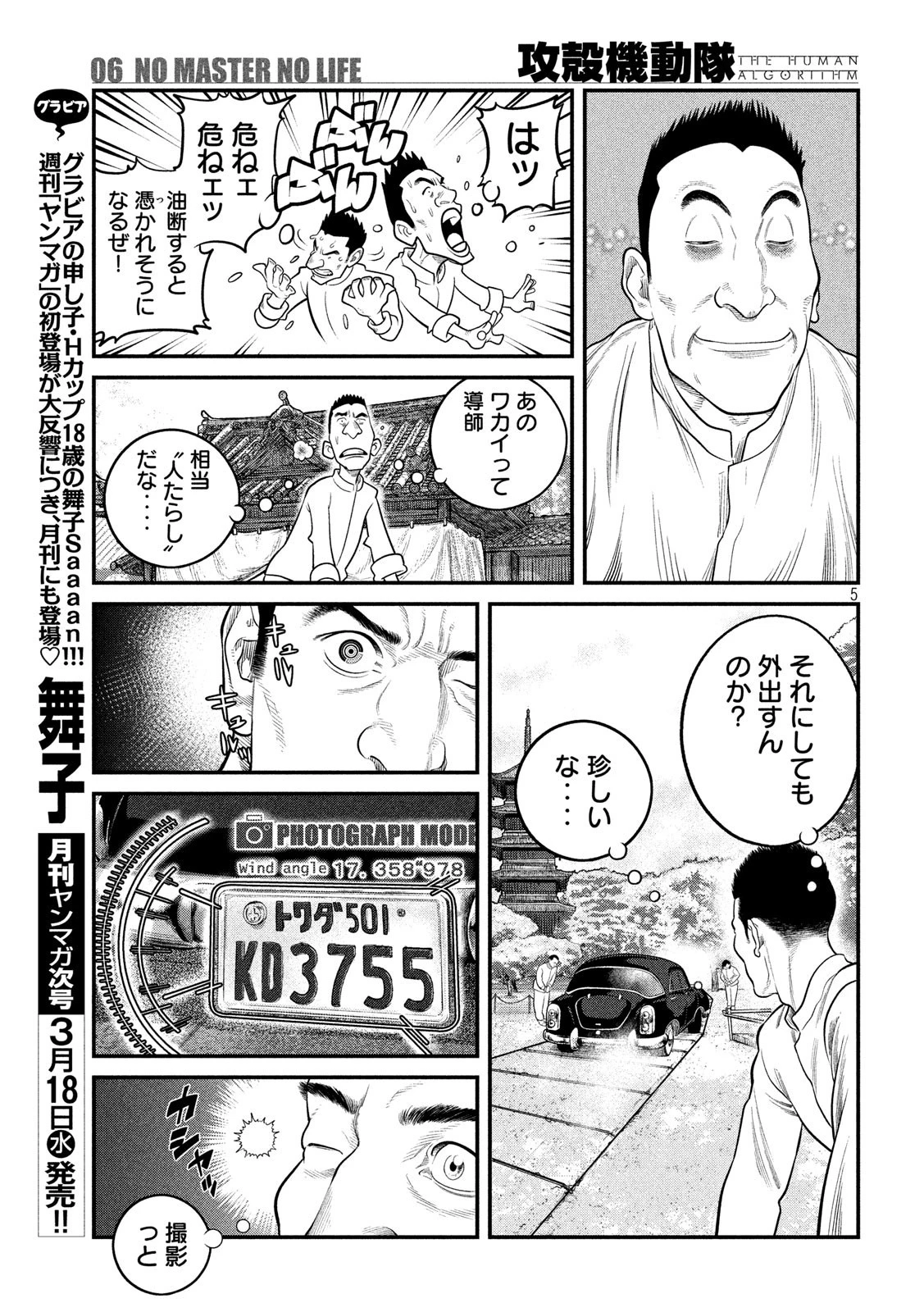 攻殻機動隊 第6話 - 5