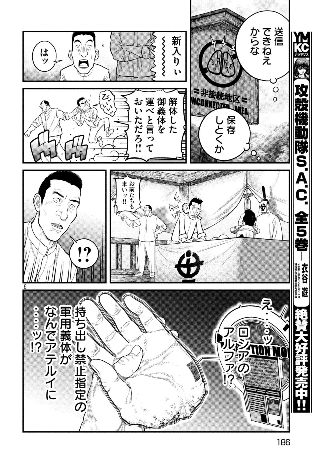 攻殻機動隊 第6話 - 6