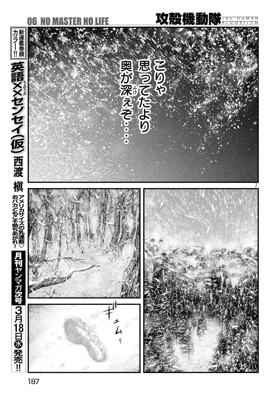 攻殻機動隊 第6話 - 7