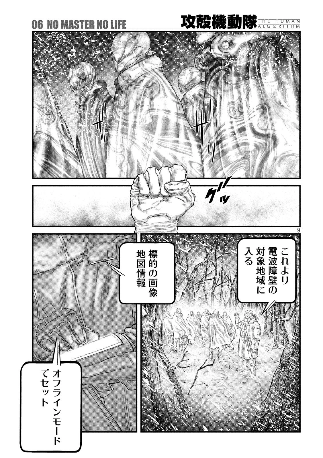 攻殻機動隊 第6話 - 9