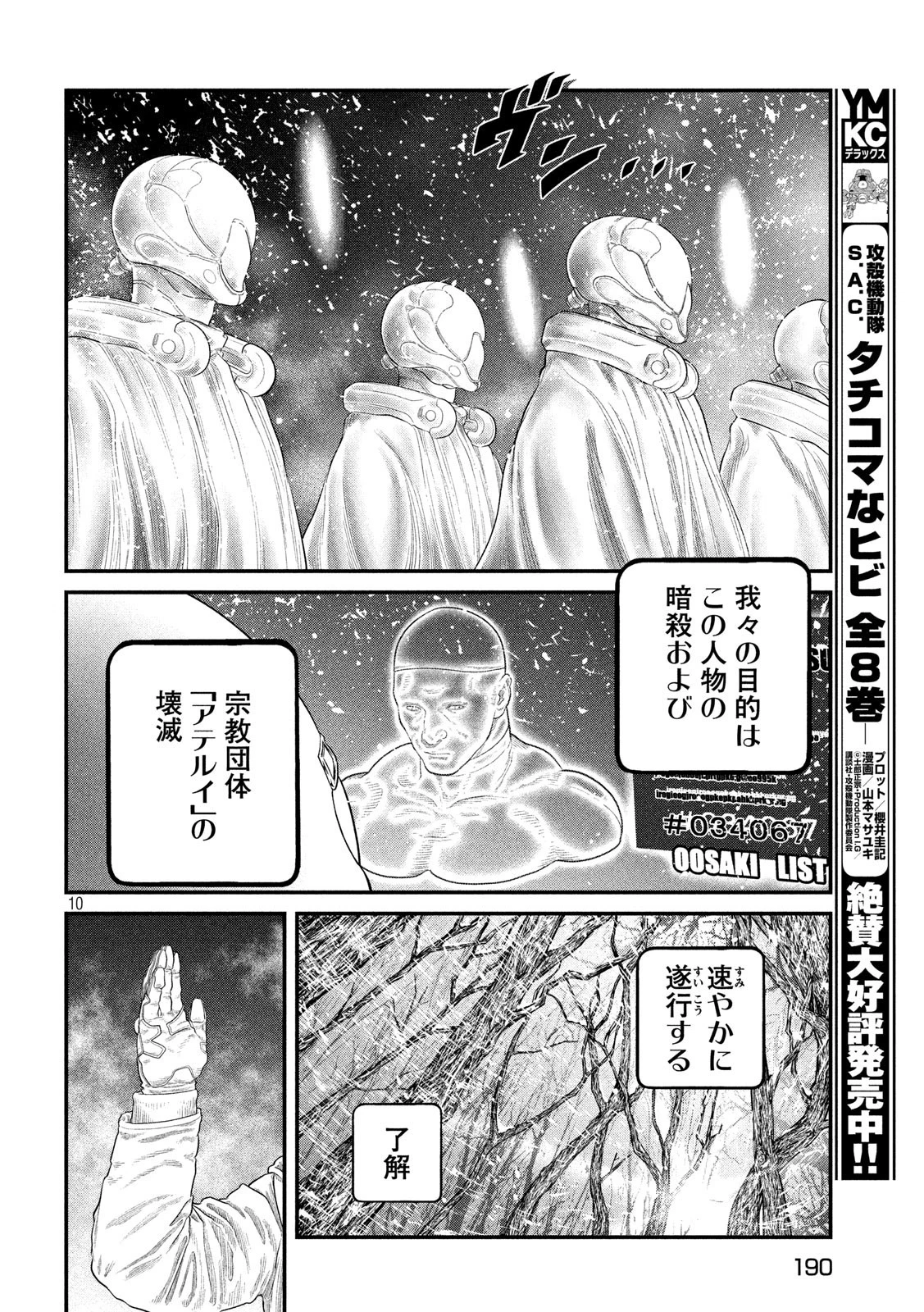 攻殻機動隊 第6話 - 10