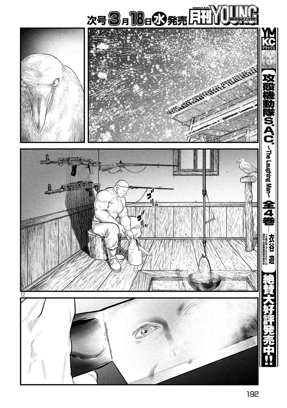攻殻機動隊 第6話 - 12