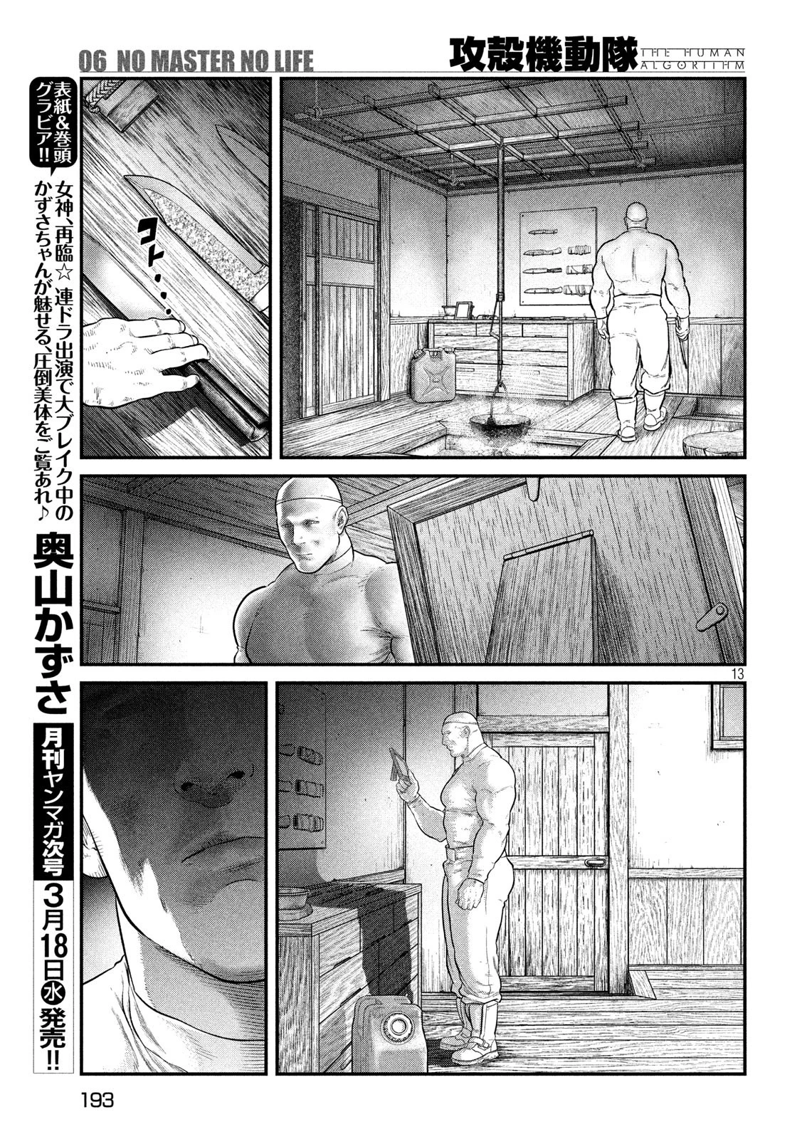 攻殻機動隊 第6話 - 13