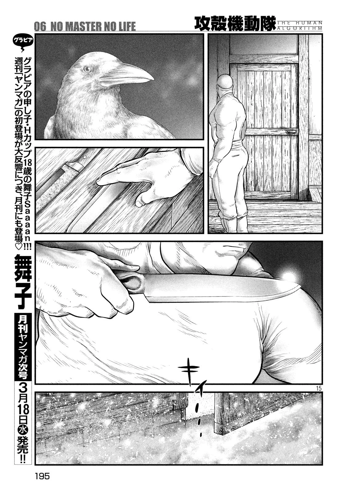 攻殻機動隊 第6話 - 15