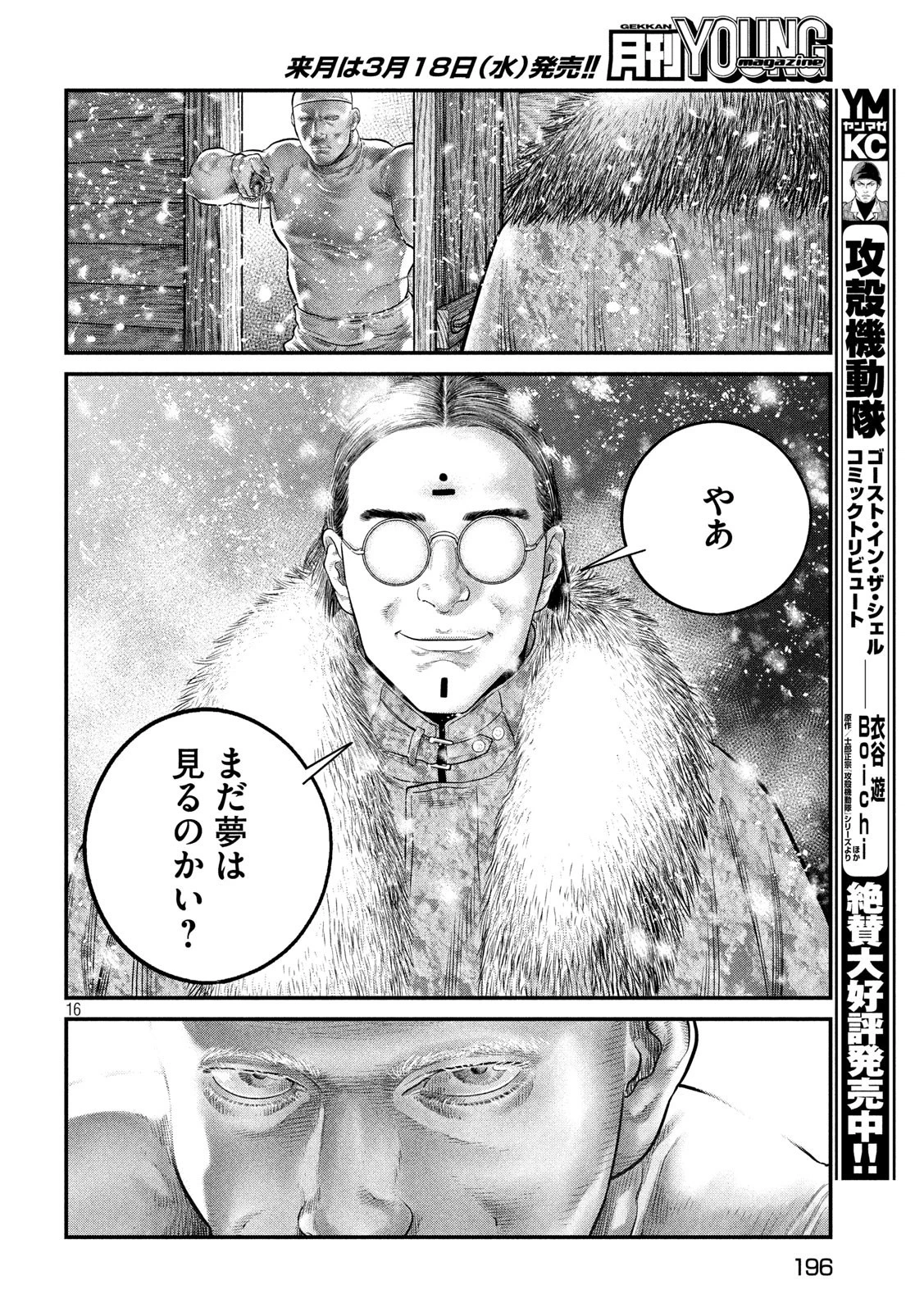 攻殻機動隊 第6話 - 16