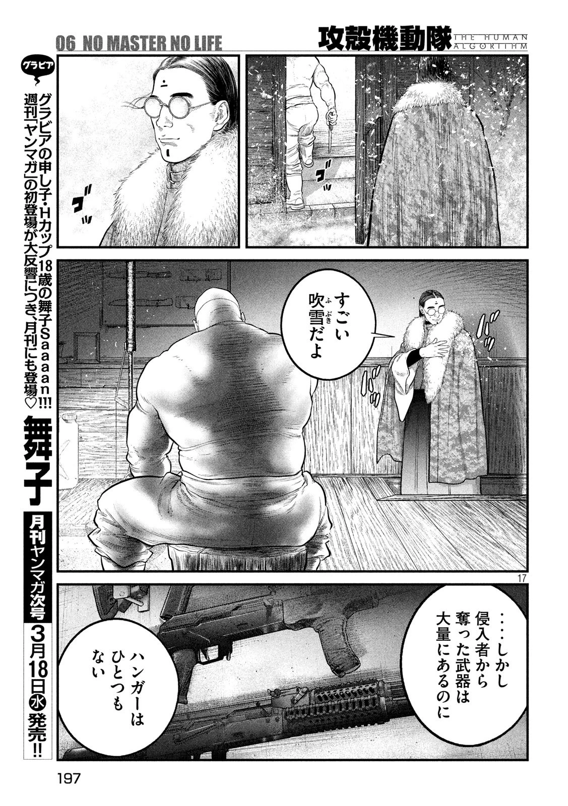 攻殻機動隊 第6話 - 17