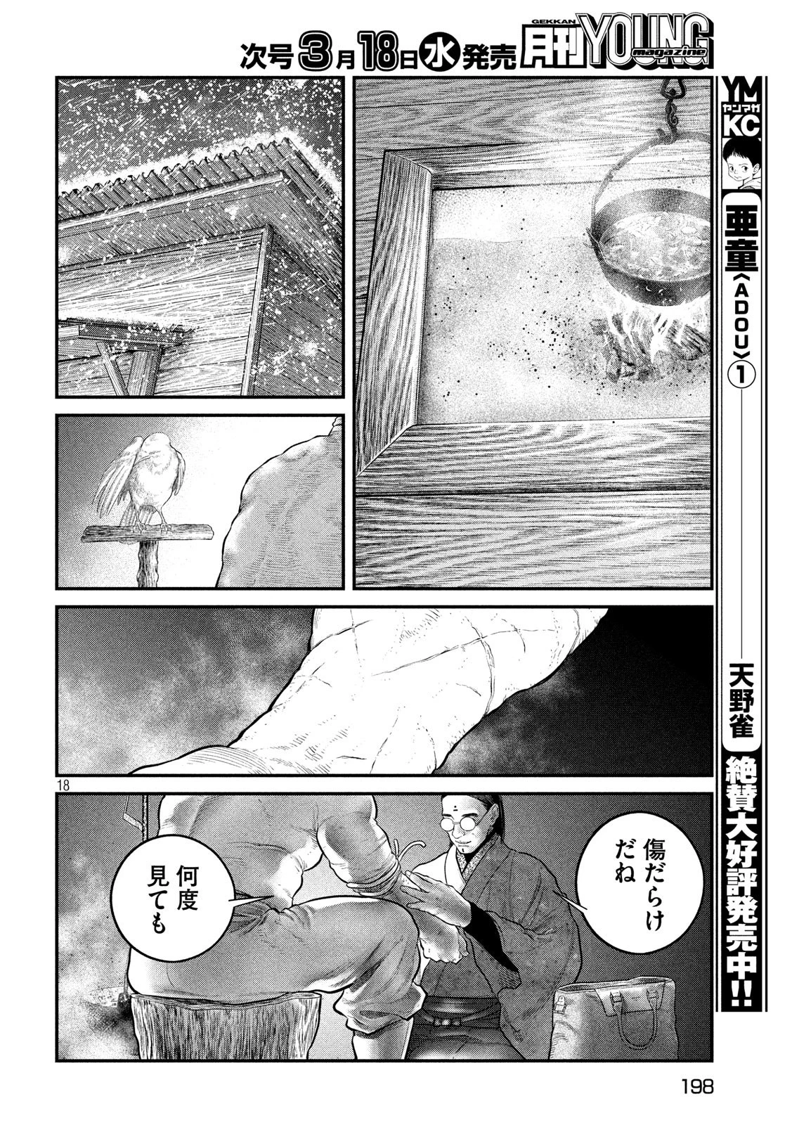 攻殻機動隊 第6話 - 18