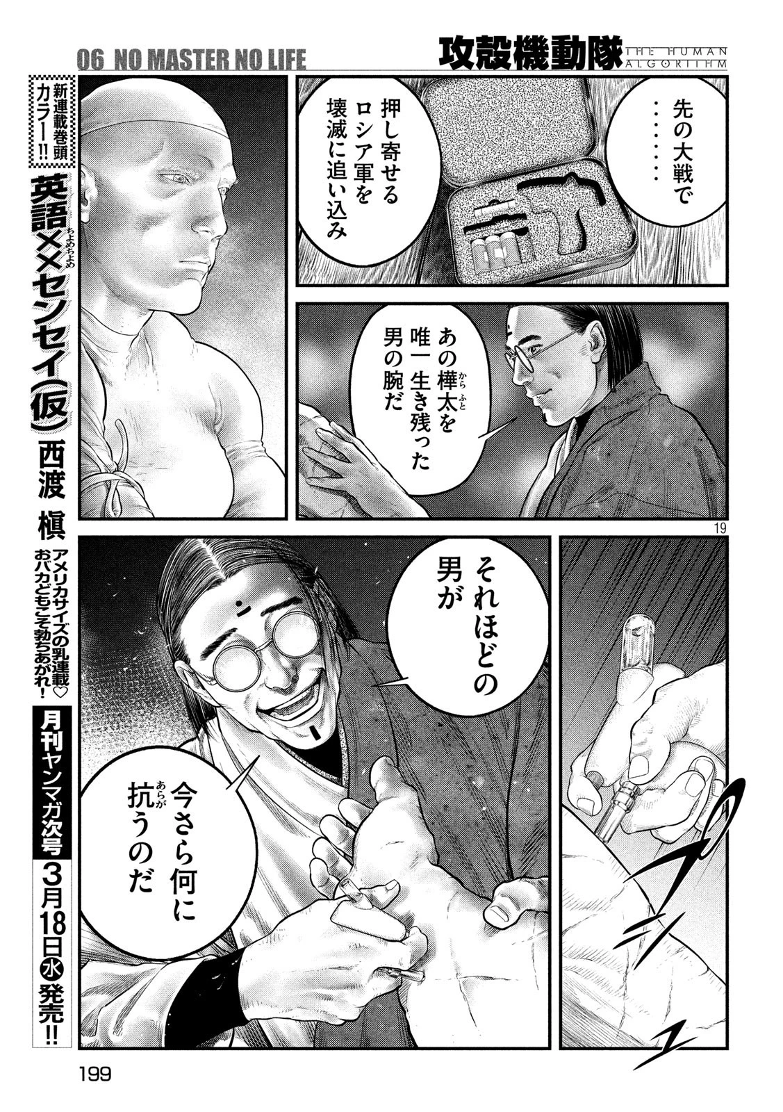攻殻機動隊 第6話 - 19