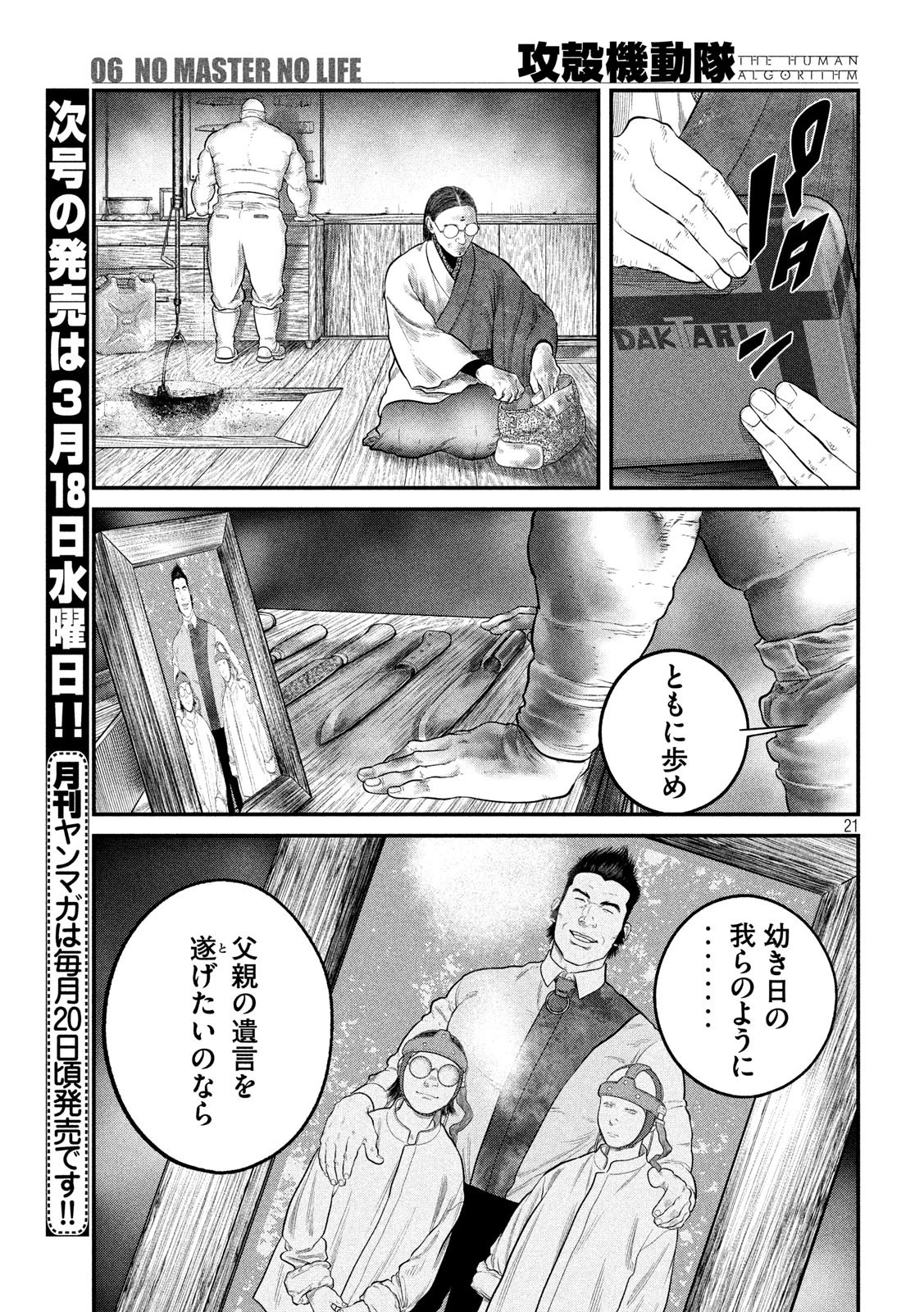 攻殻機動隊 第6話 - 21