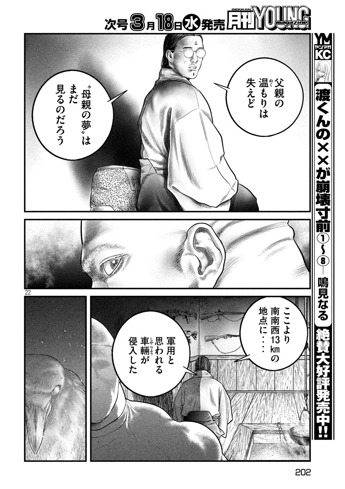 攻殻機動隊 第6話 - 22