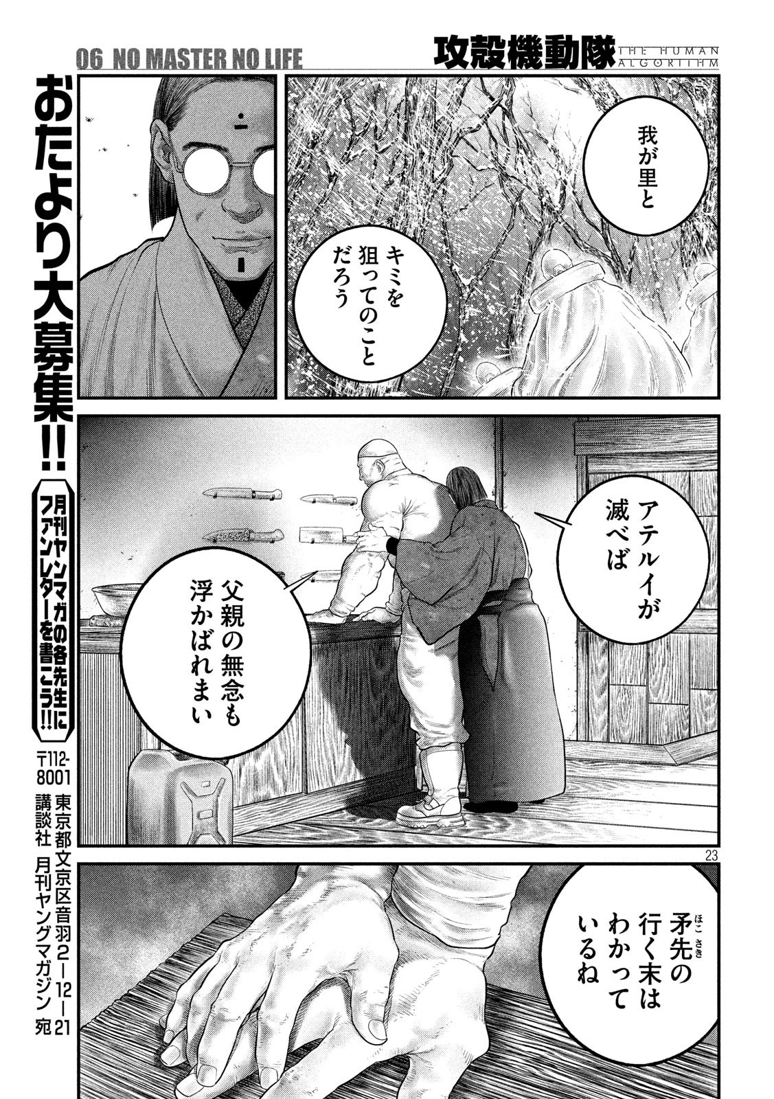 攻殻機動隊 第6話 - 23