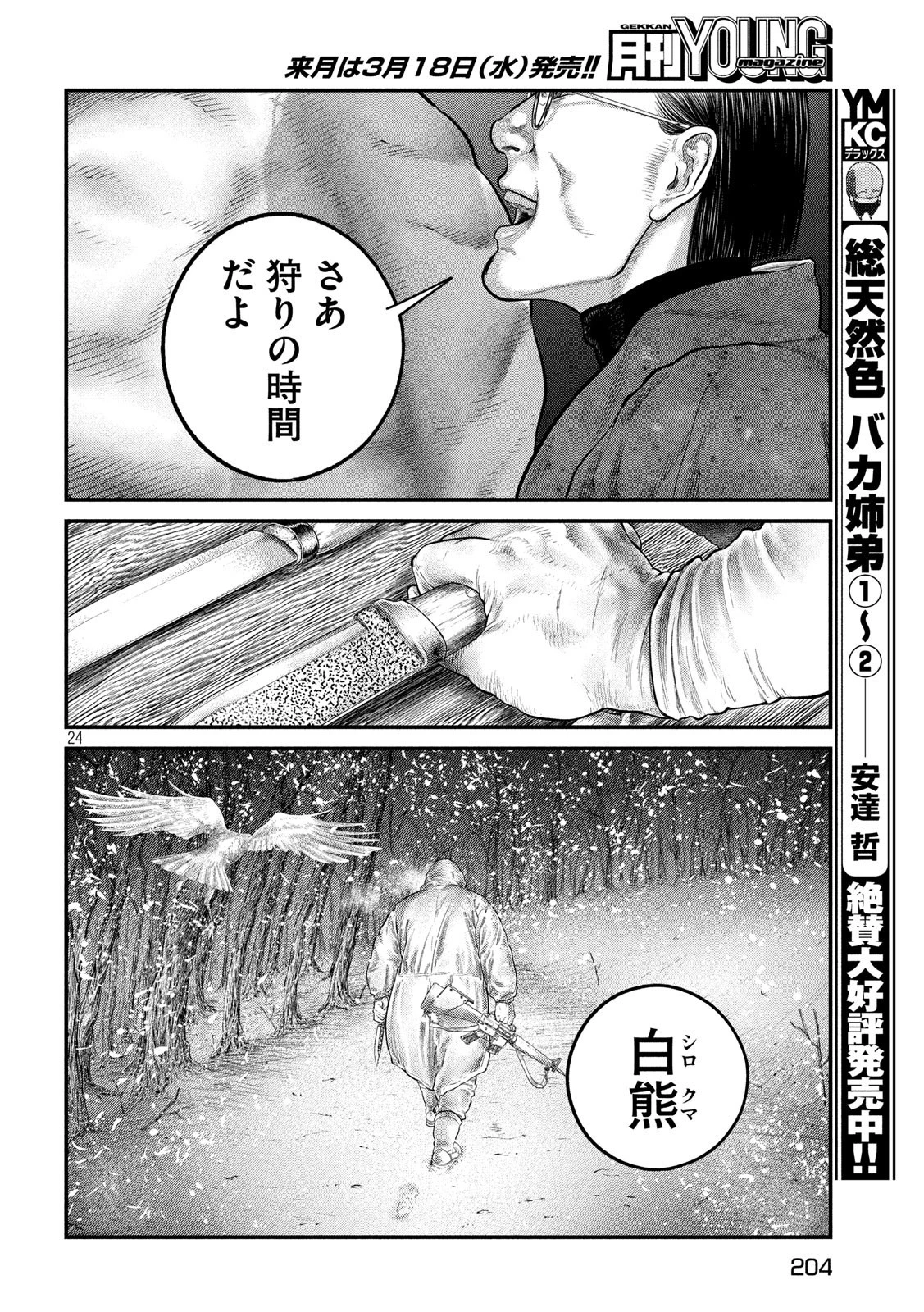 攻殻機動隊 第6話 - 24