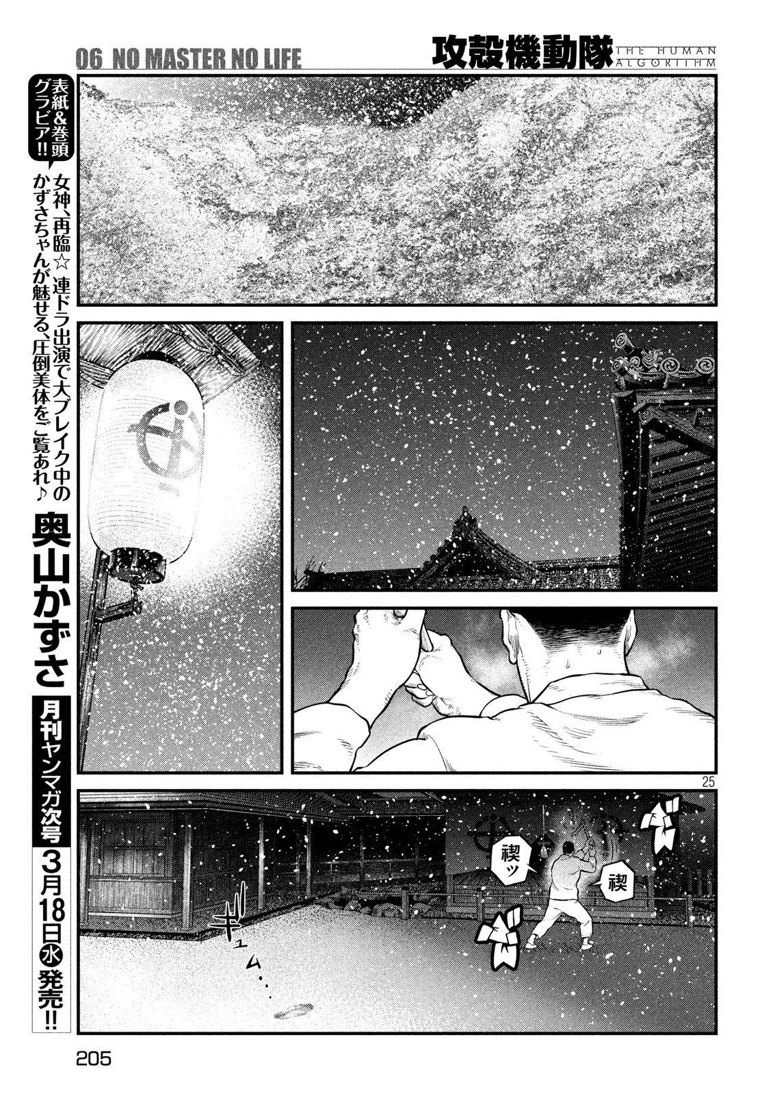 攻殻機動隊 第6話 - 25