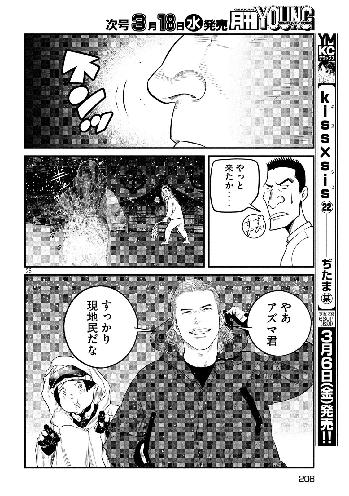 攻殻機動隊 第6話 - 26