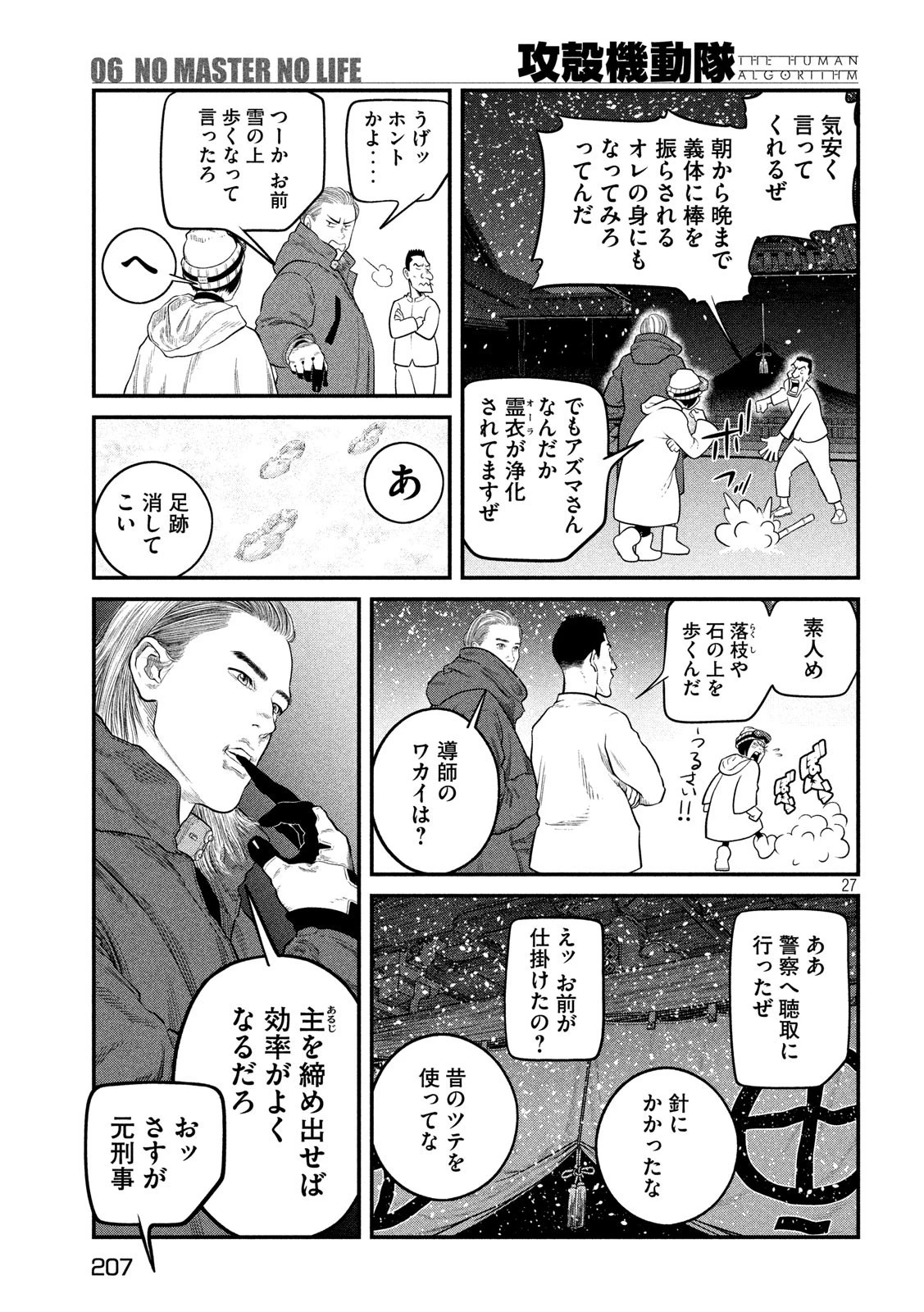 攻殻機動隊 第6話 - 27