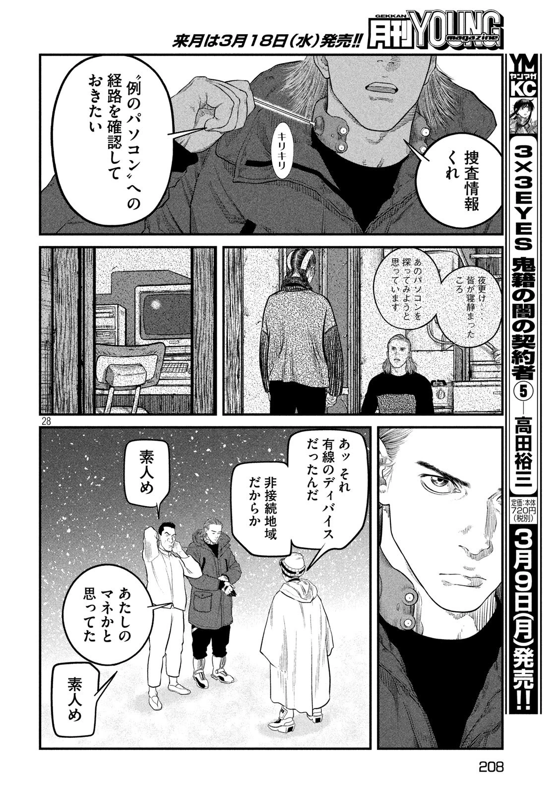 攻殻機動隊 第6話 - 28
