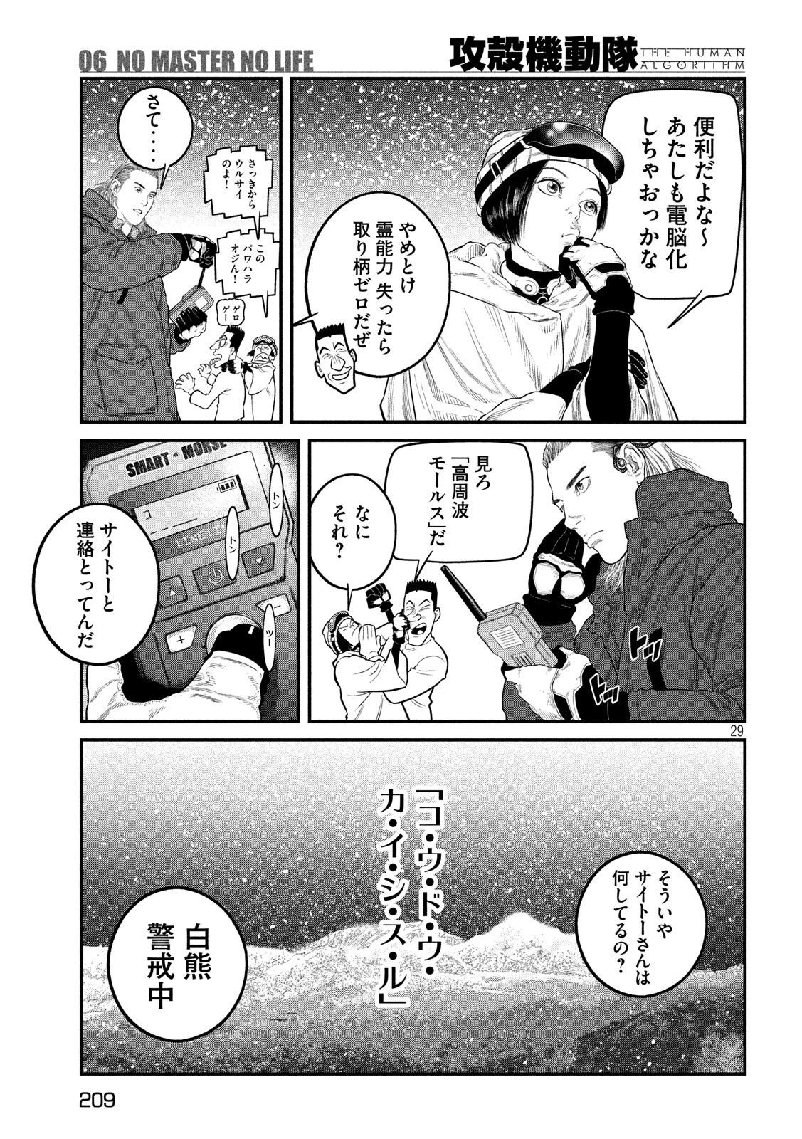 攻殻機動隊 第6話 - 29