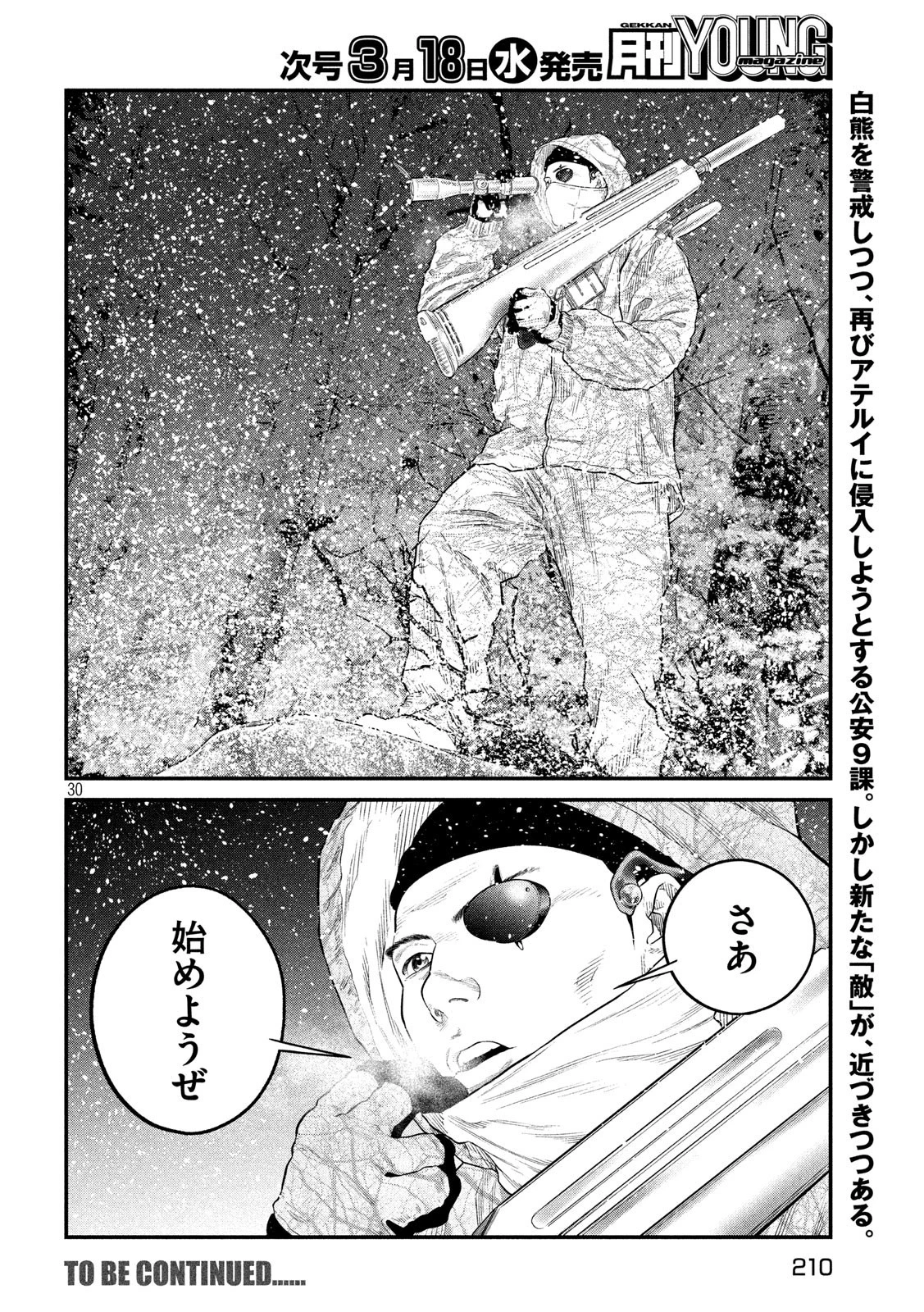 攻殻機動隊 第6話 - 30