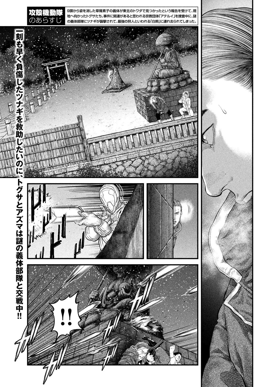 攻殻機動隊 第8話 - 3